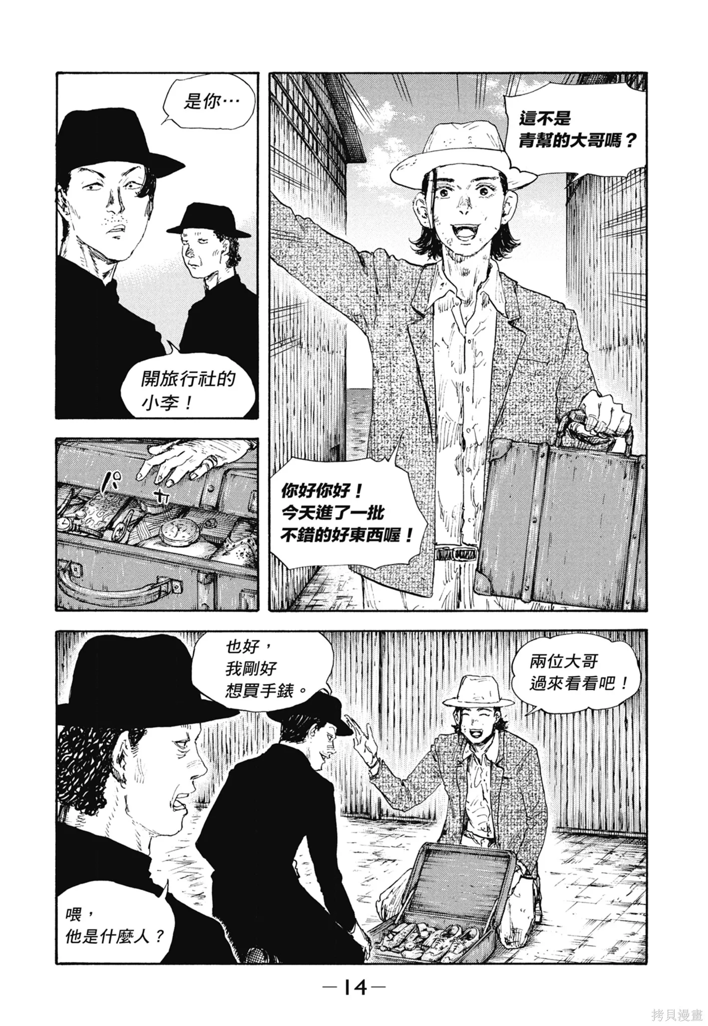 M.O.小隊,第12卷,第16张