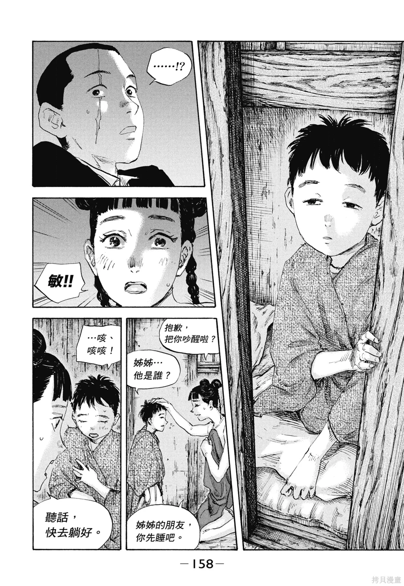 M.O.小隊,第12卷,第160张