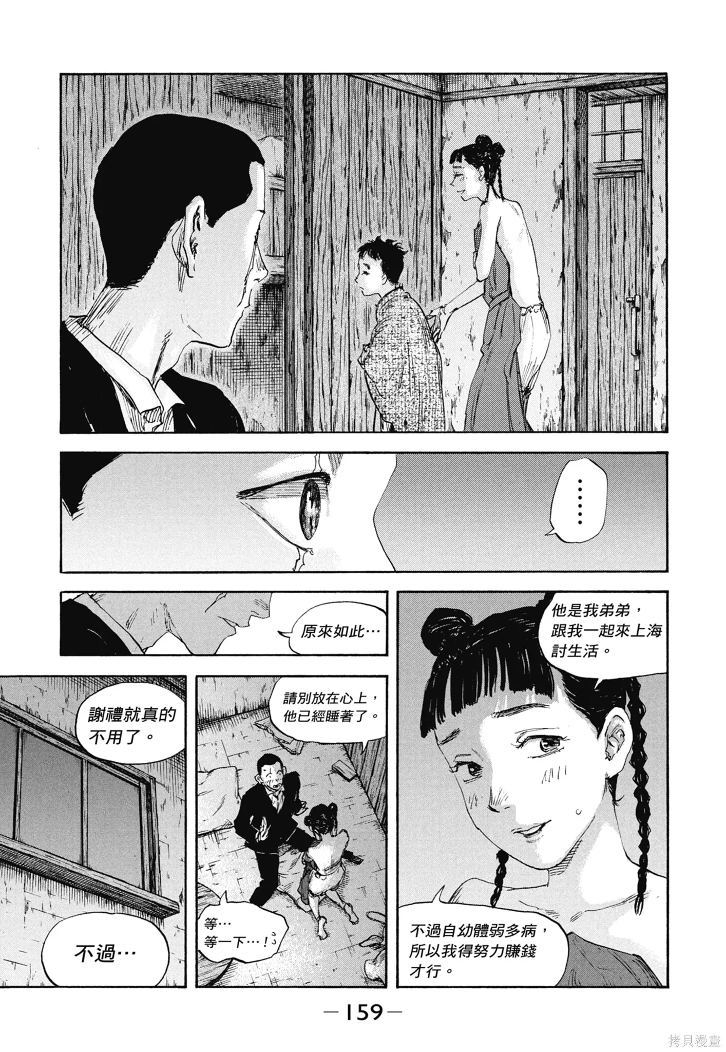 M.O.小隊,第12卷,第161张