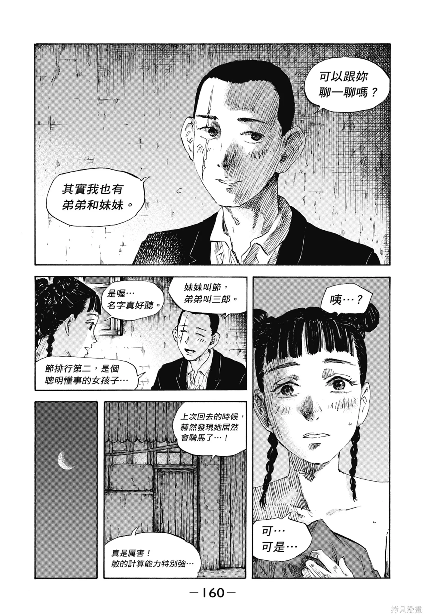 M.O.小隊,第12卷,第162张