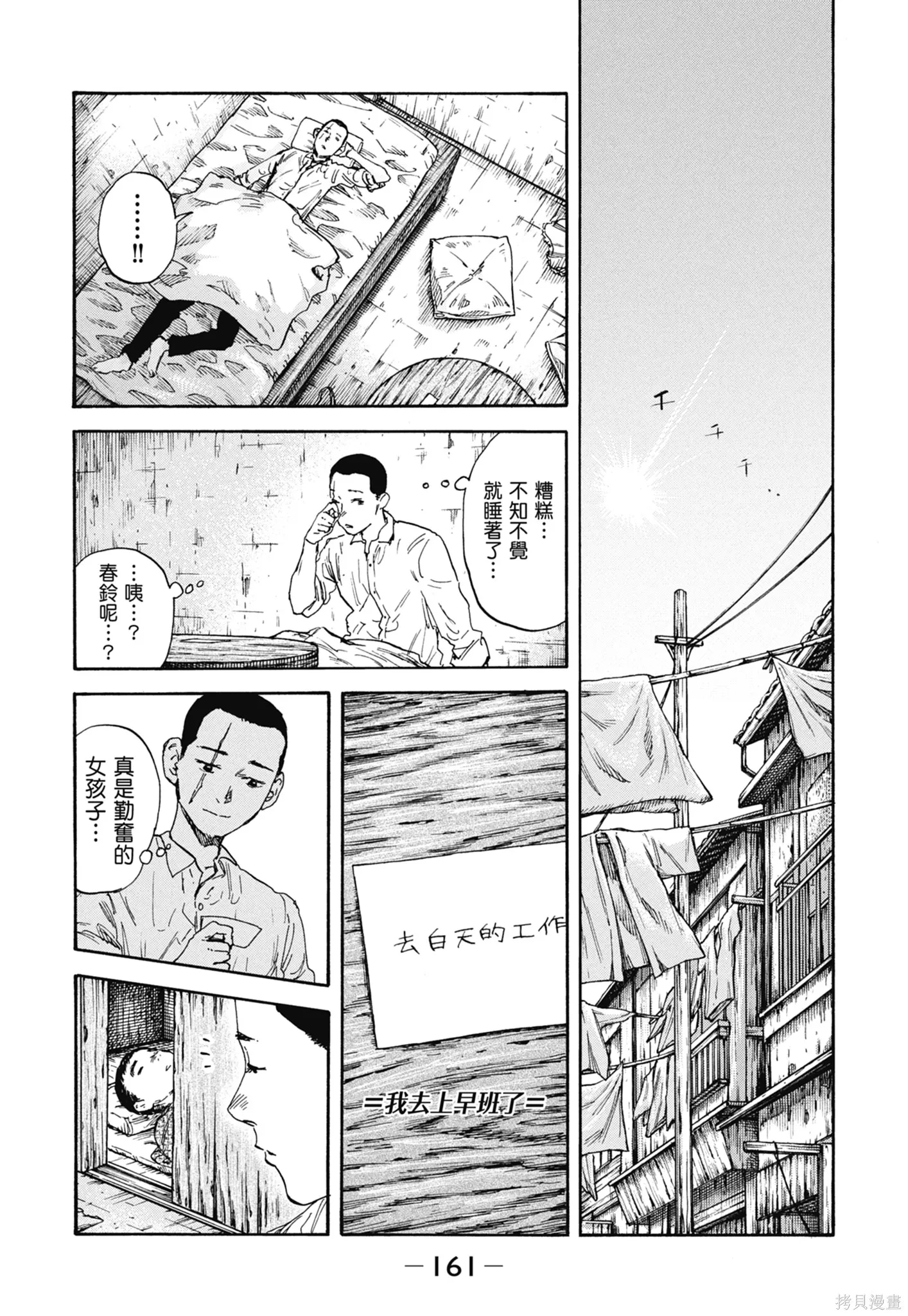 M.O.小隊,第12卷,第163张