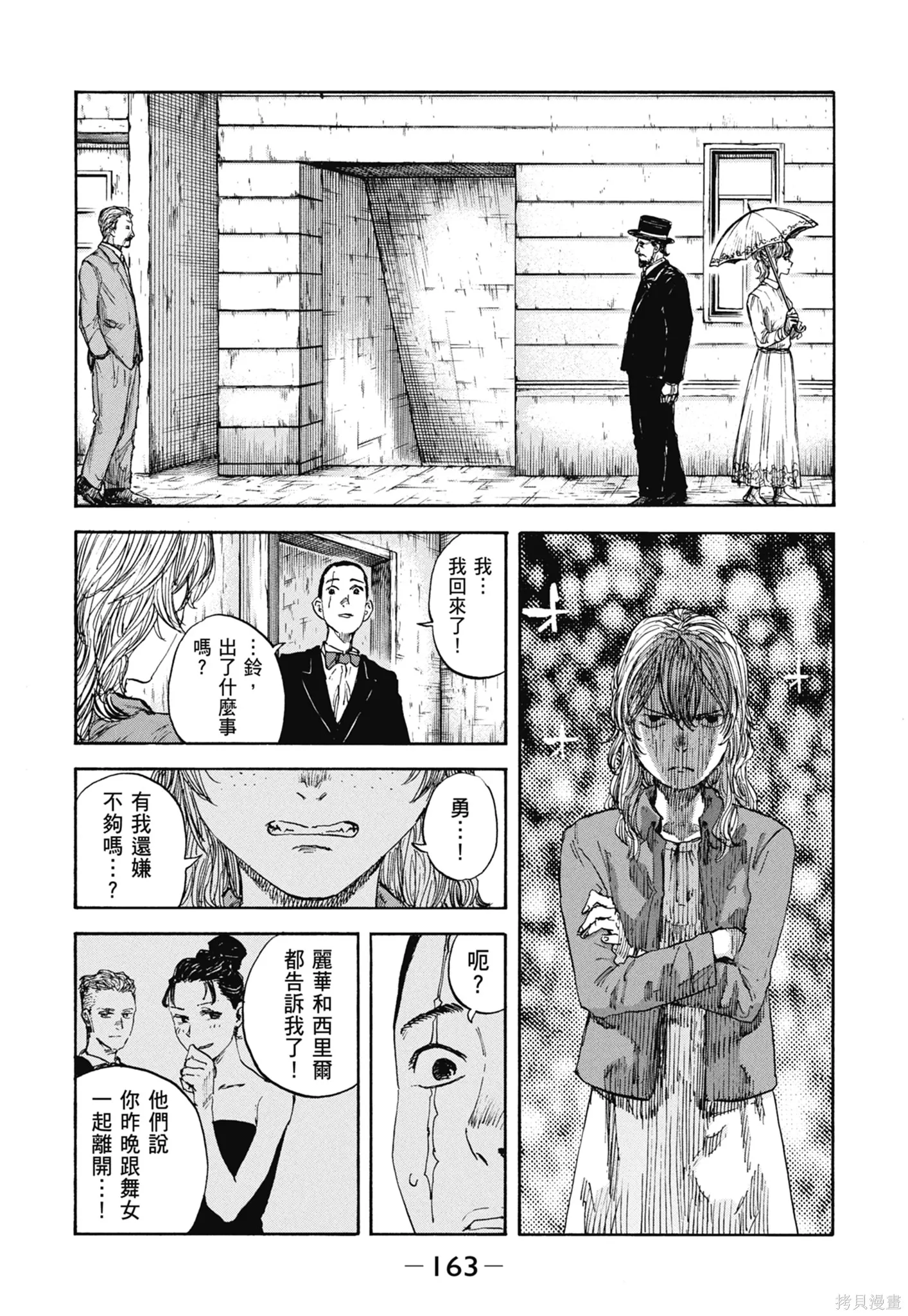 M.O.小隊,第12卷,第165张