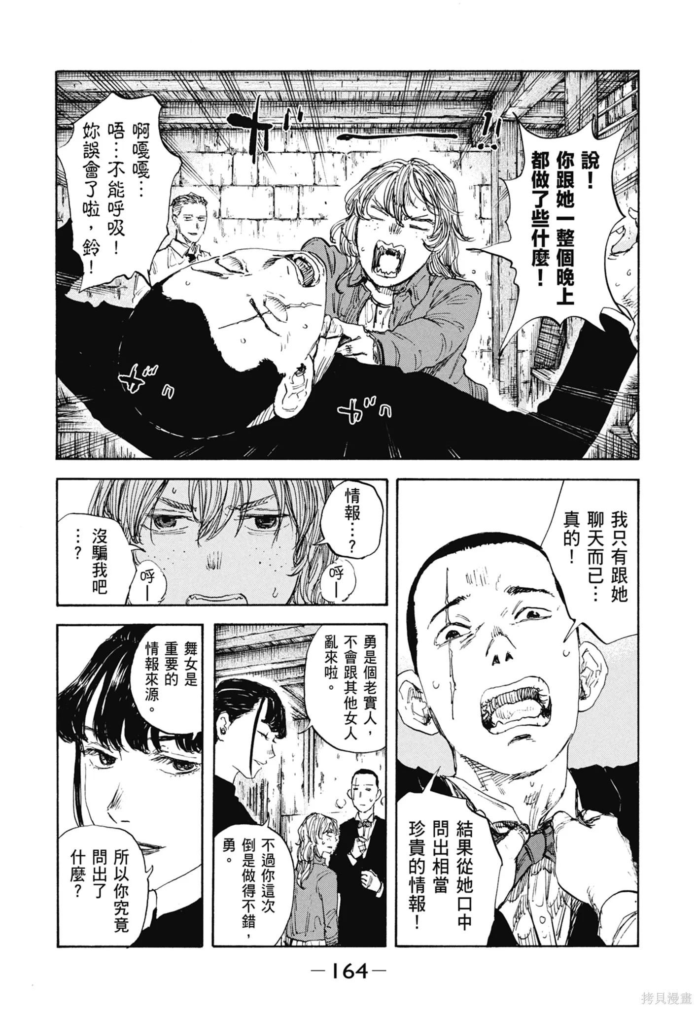 M.O.小隊,第12卷,第166张