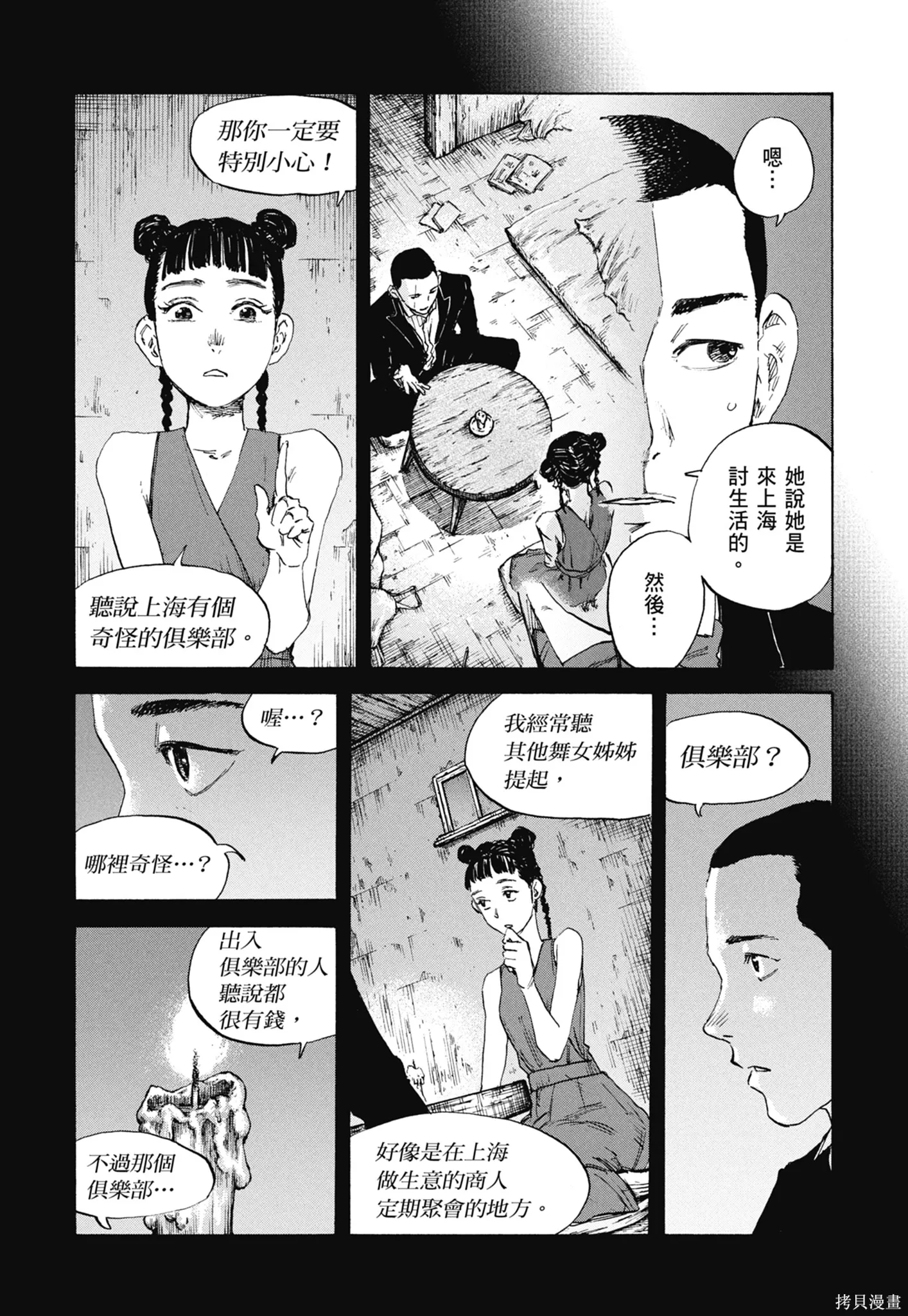 M.O.小隊,第12卷,第167张