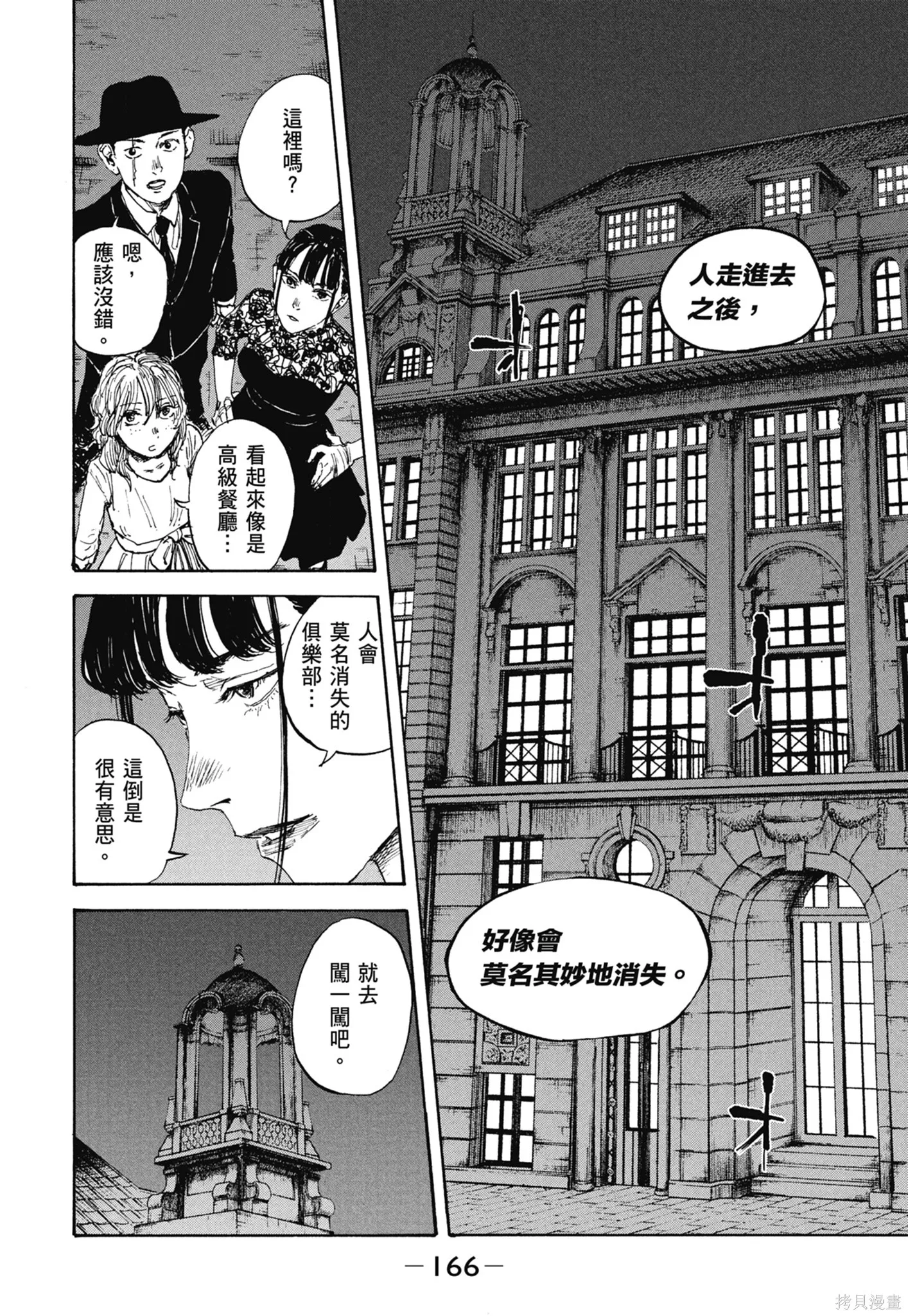 M.O.小隊,第12卷,第168张