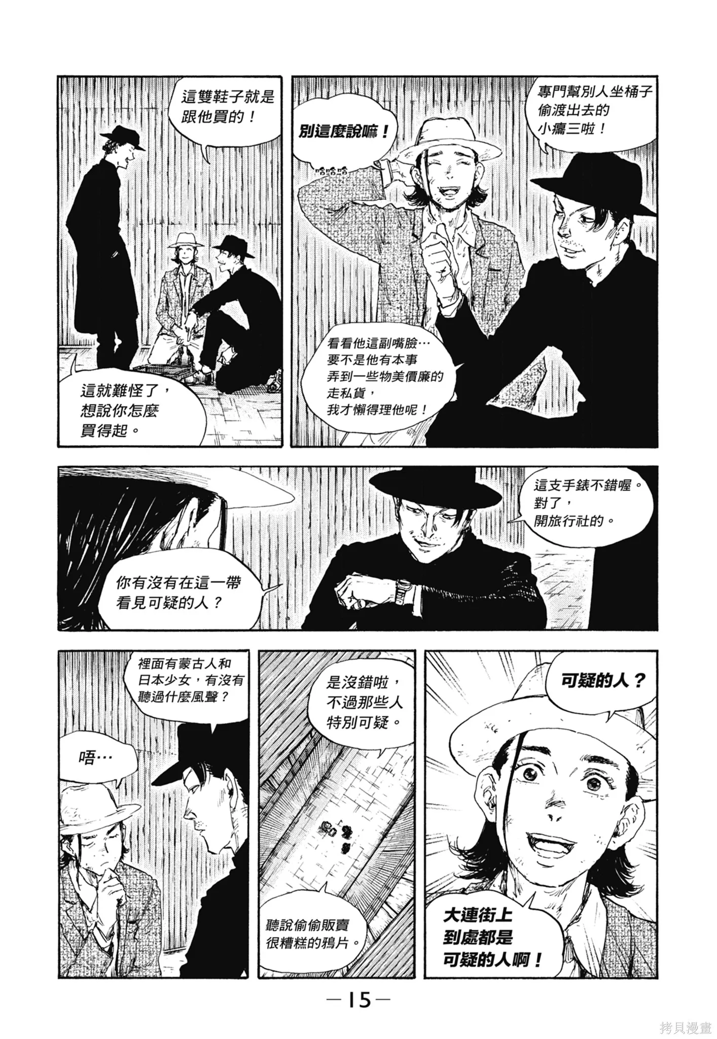 M.O.小隊,第12卷,第17张