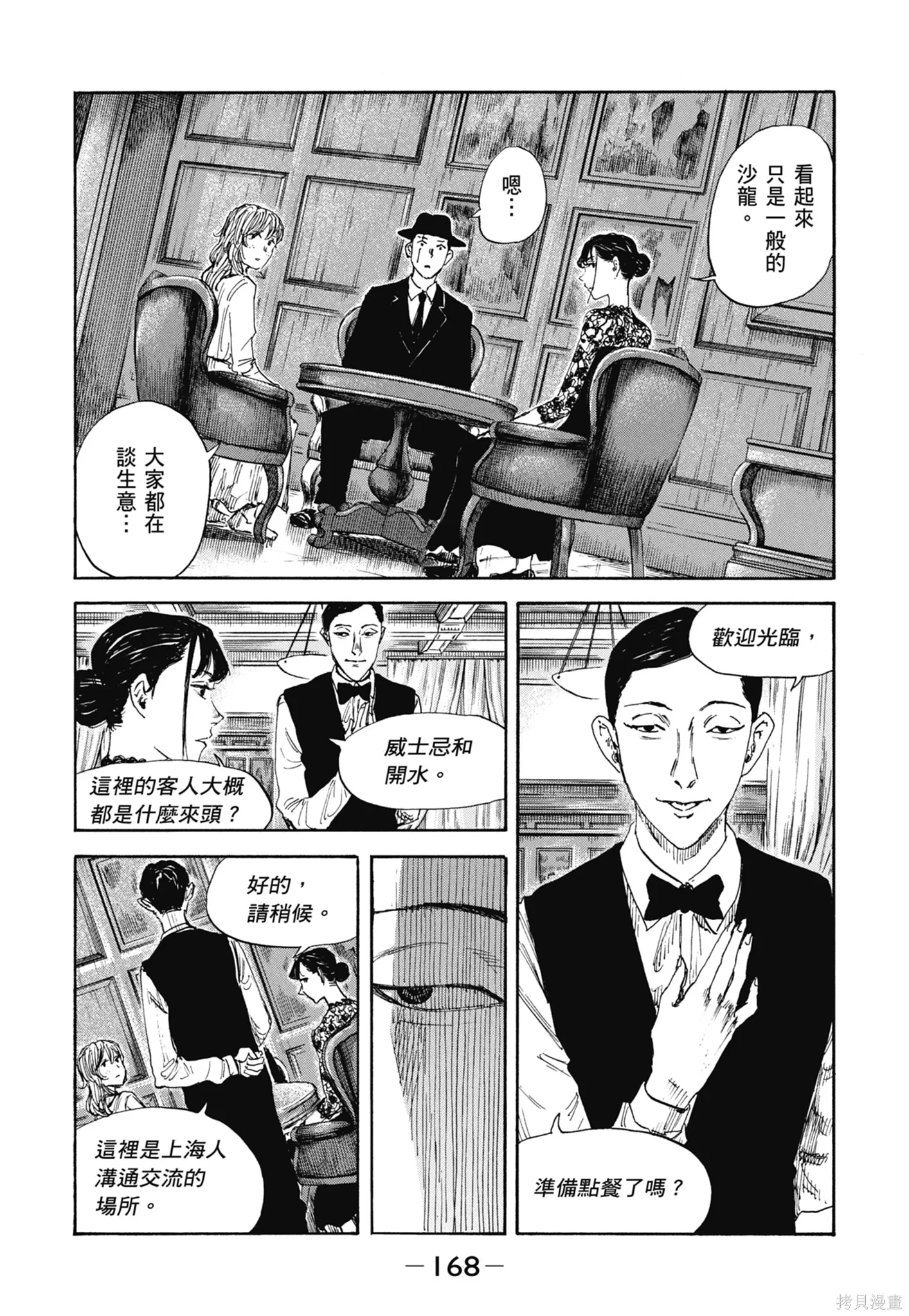 M.O.小隊,第12卷,第170张