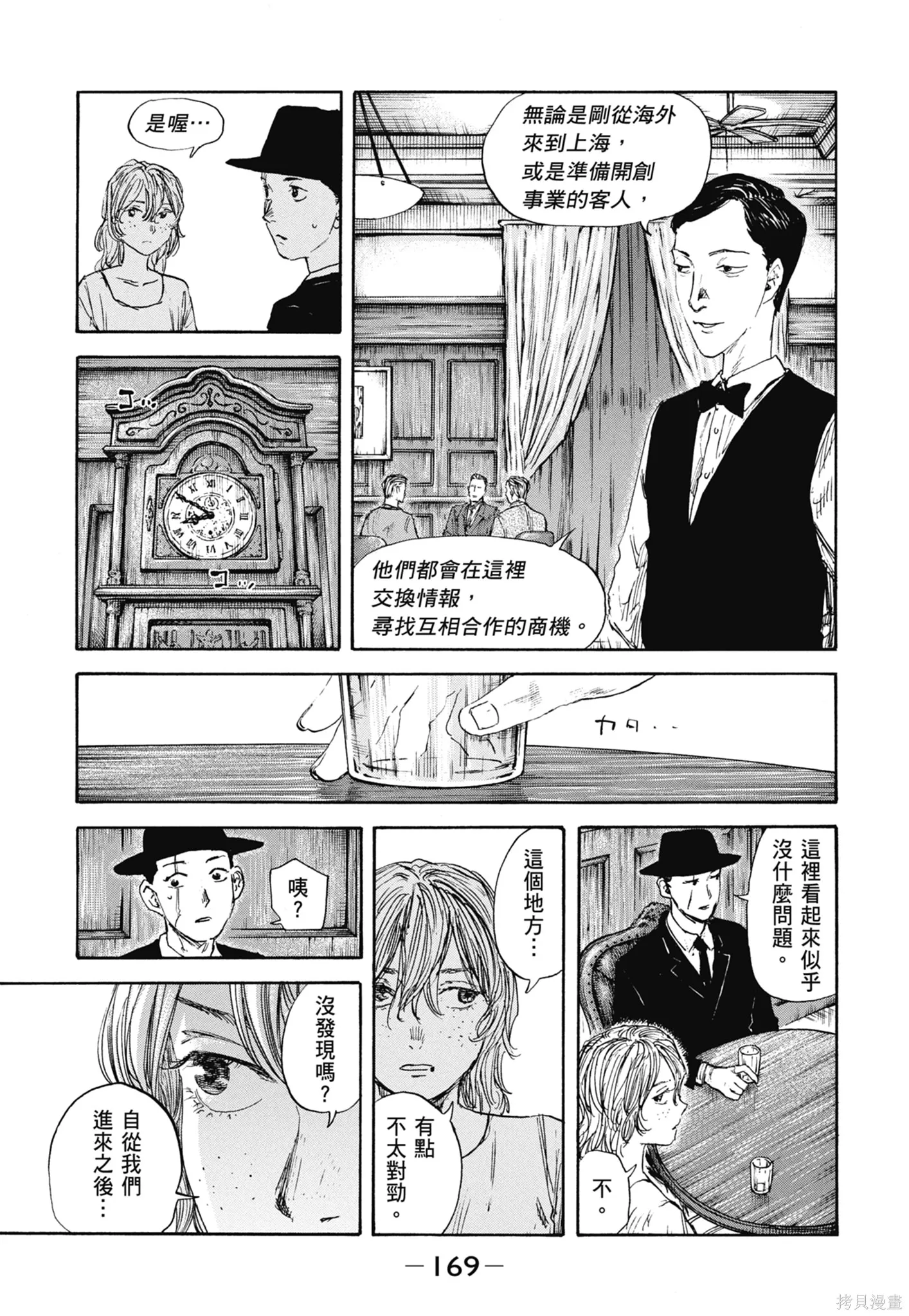 M.O.小隊,第12卷,第171张
