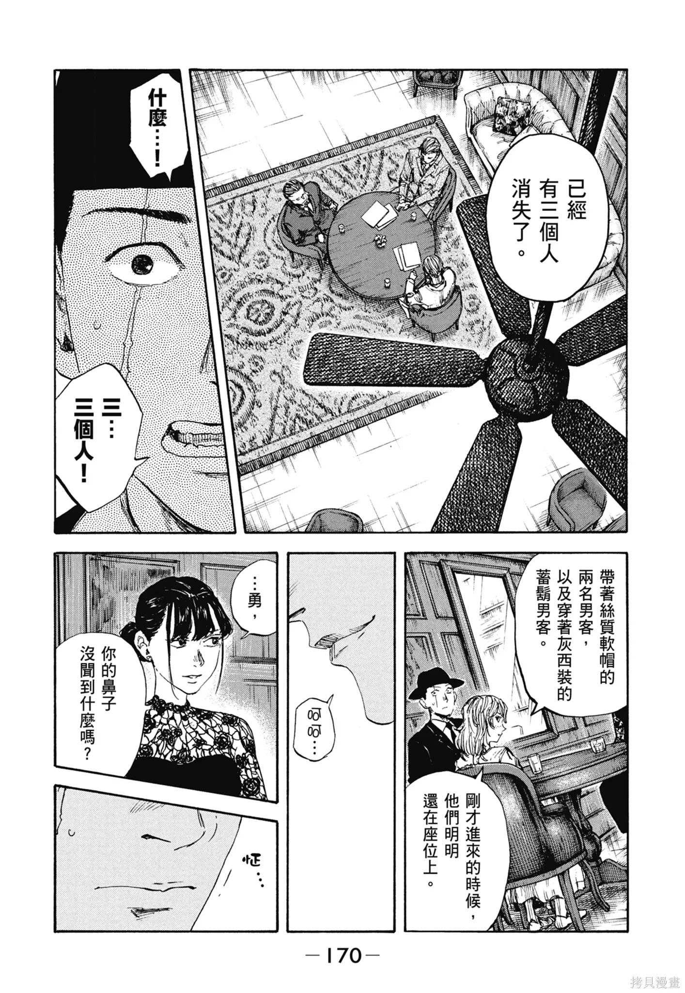 M.O.小隊,第12卷,第172张