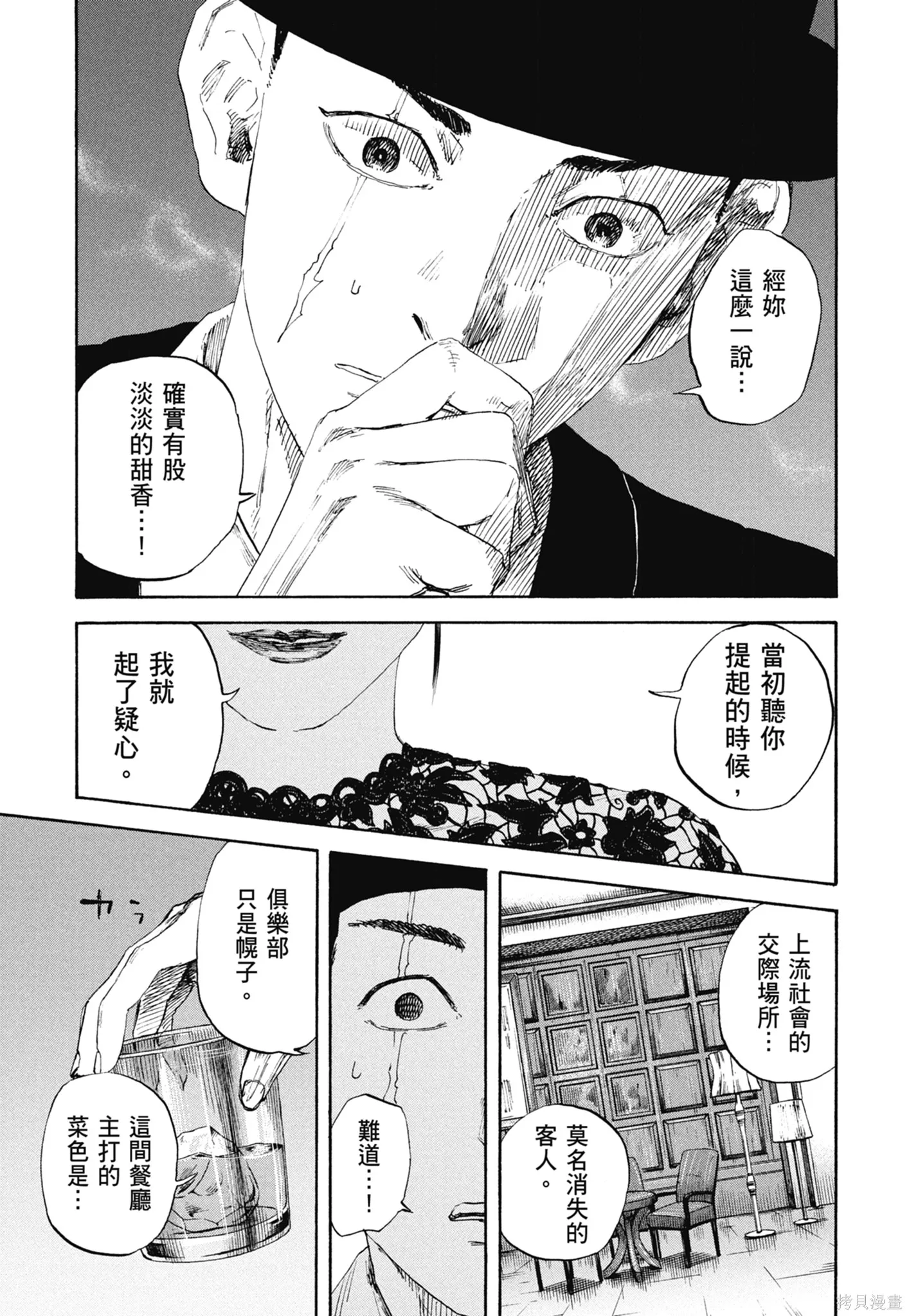 M.O.小隊,第12卷,第173张