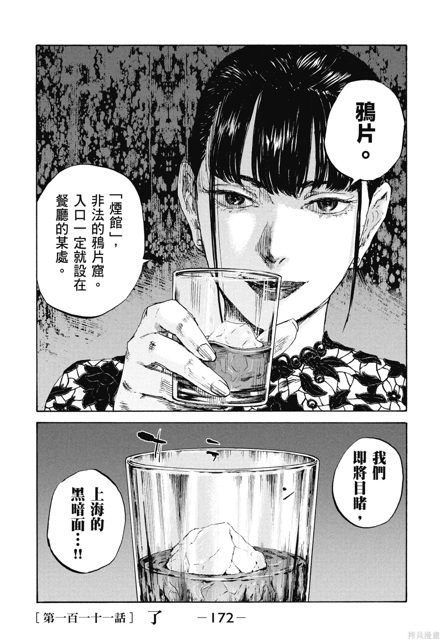 M.O.小隊,第12卷,第174张