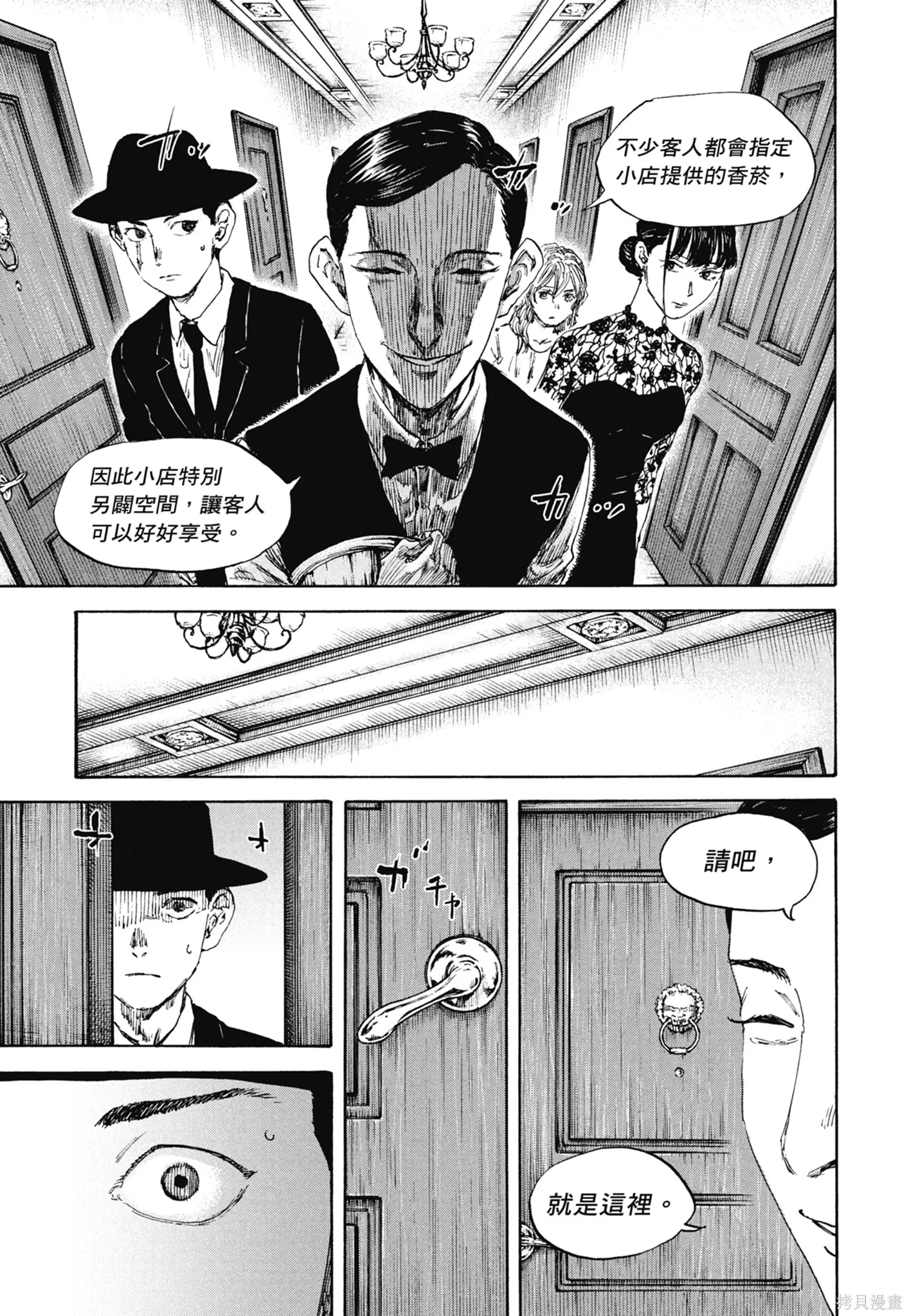 M.O.小隊,第12卷,第179张
