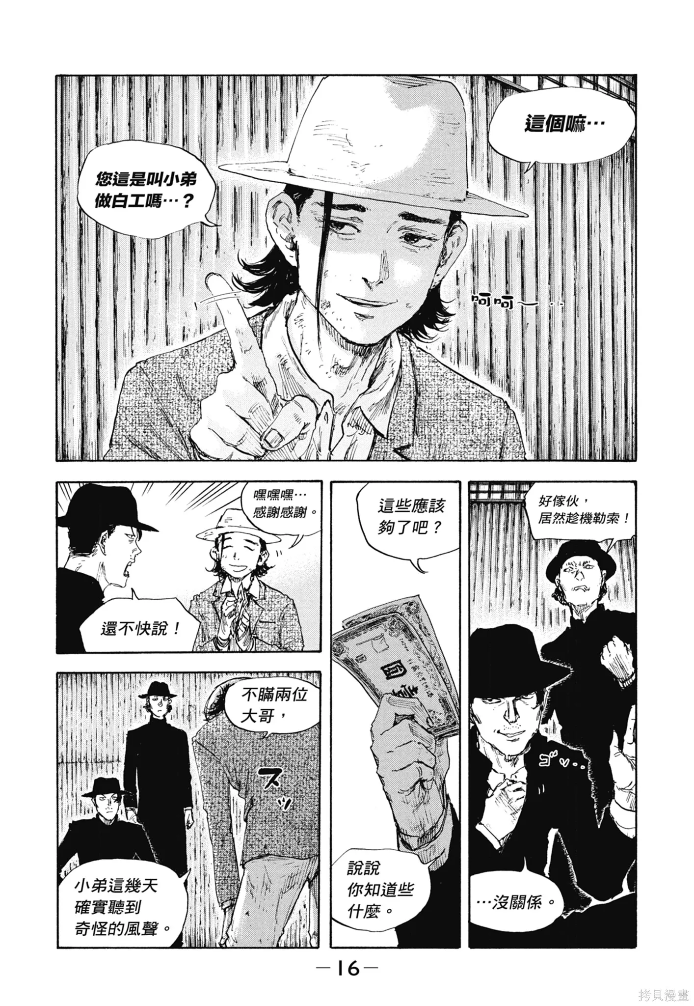 M.O.小隊,第12卷,第18张