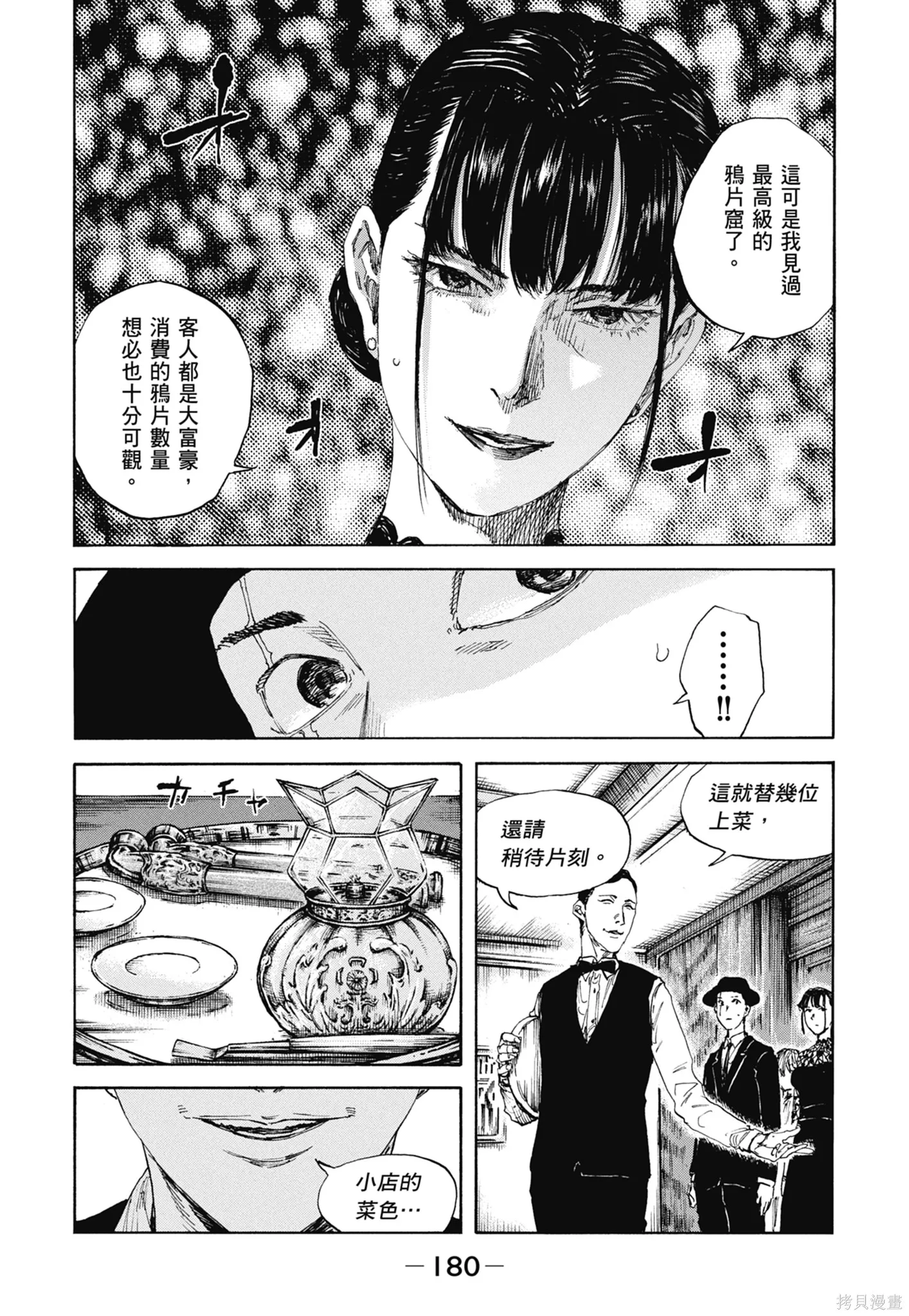 M.O.小隊,第12卷,第182张