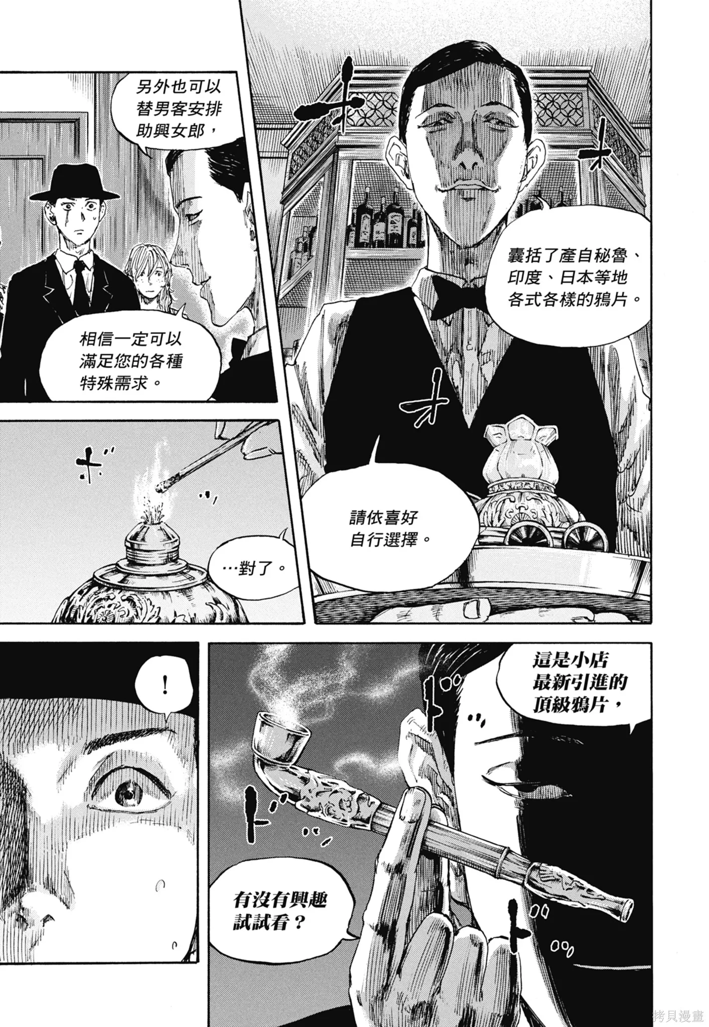 M.O.小隊,第12卷,第183张