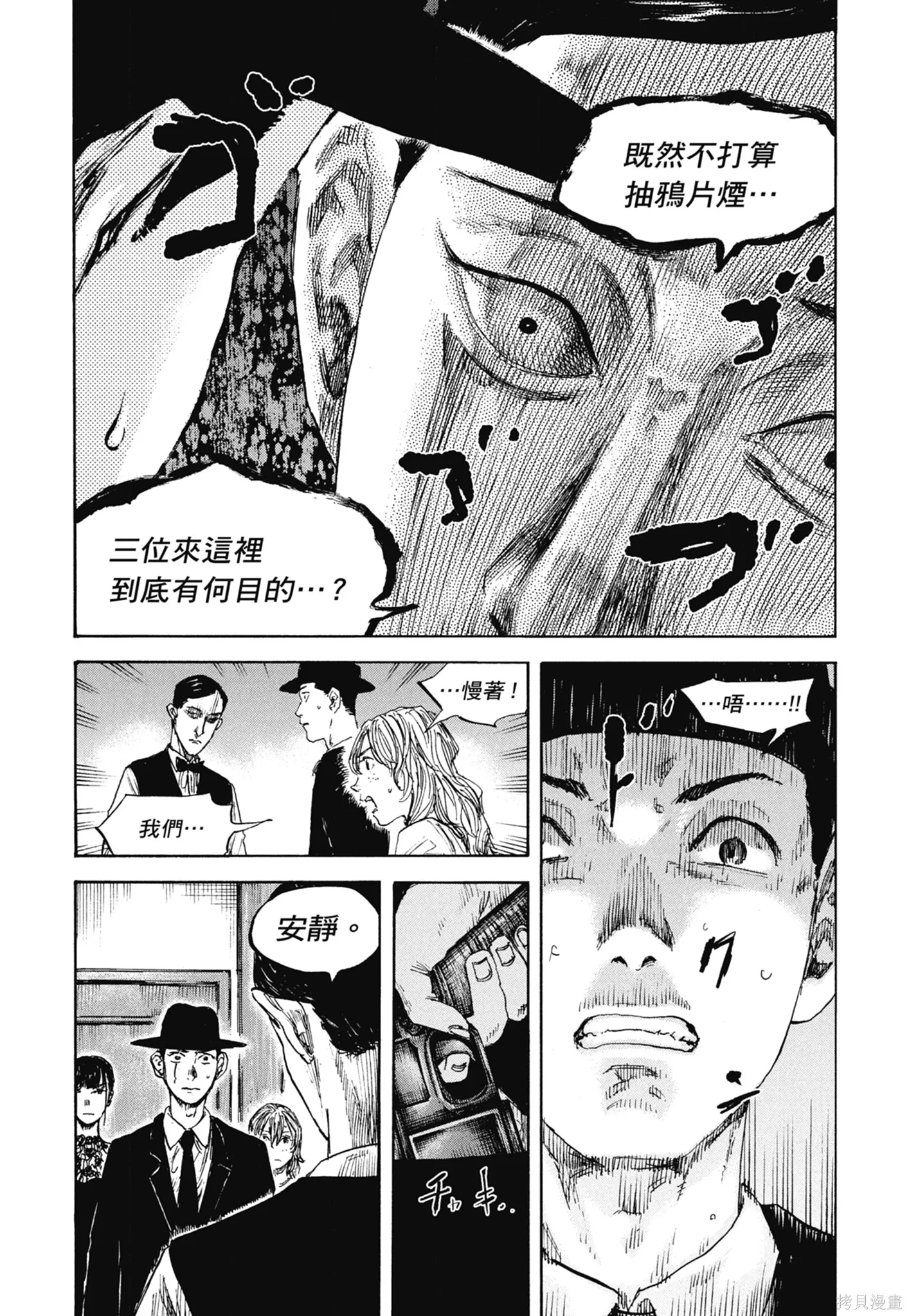 M.O.小隊,第12卷,第185张