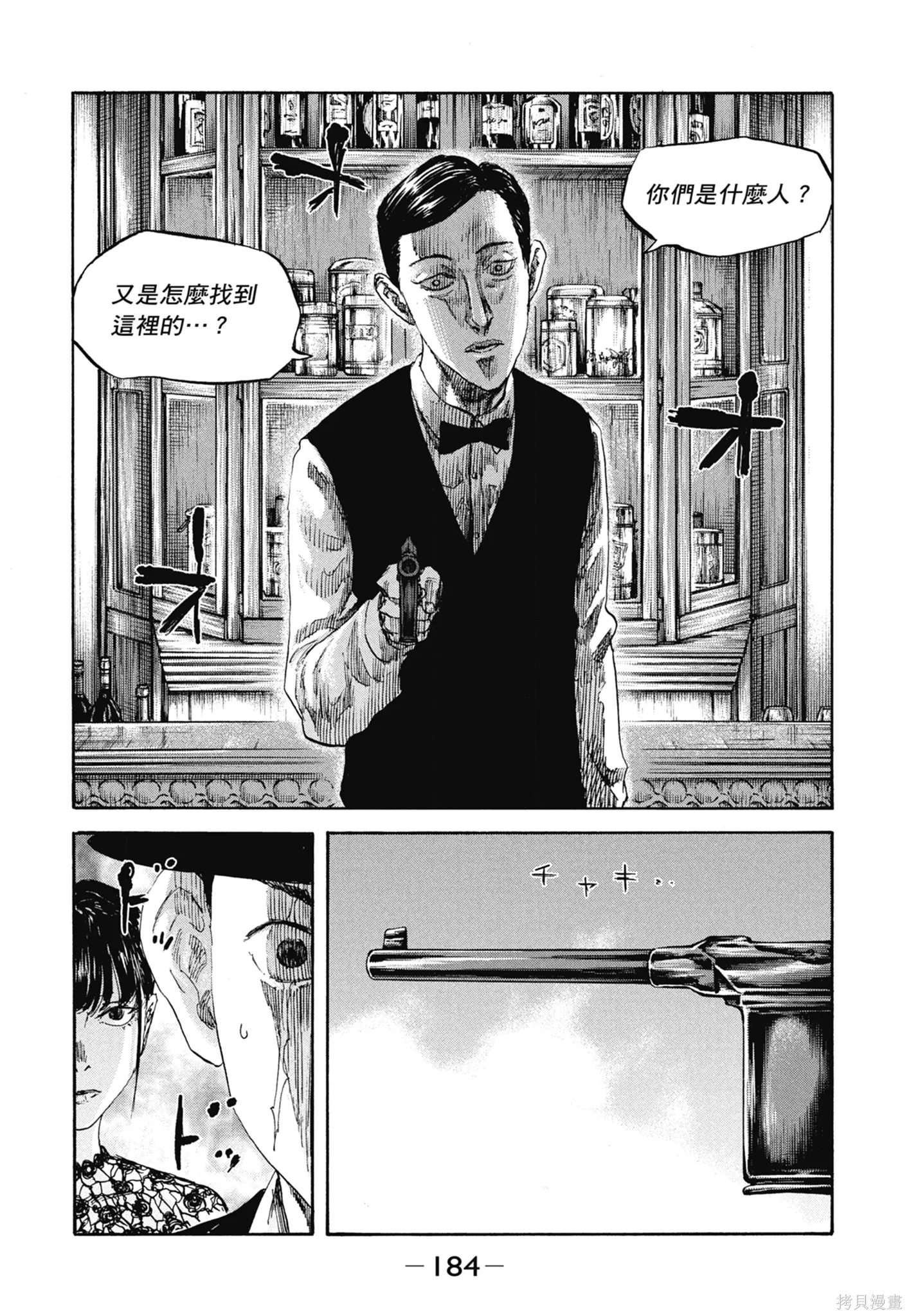 M.O.小隊,第12卷,第186张