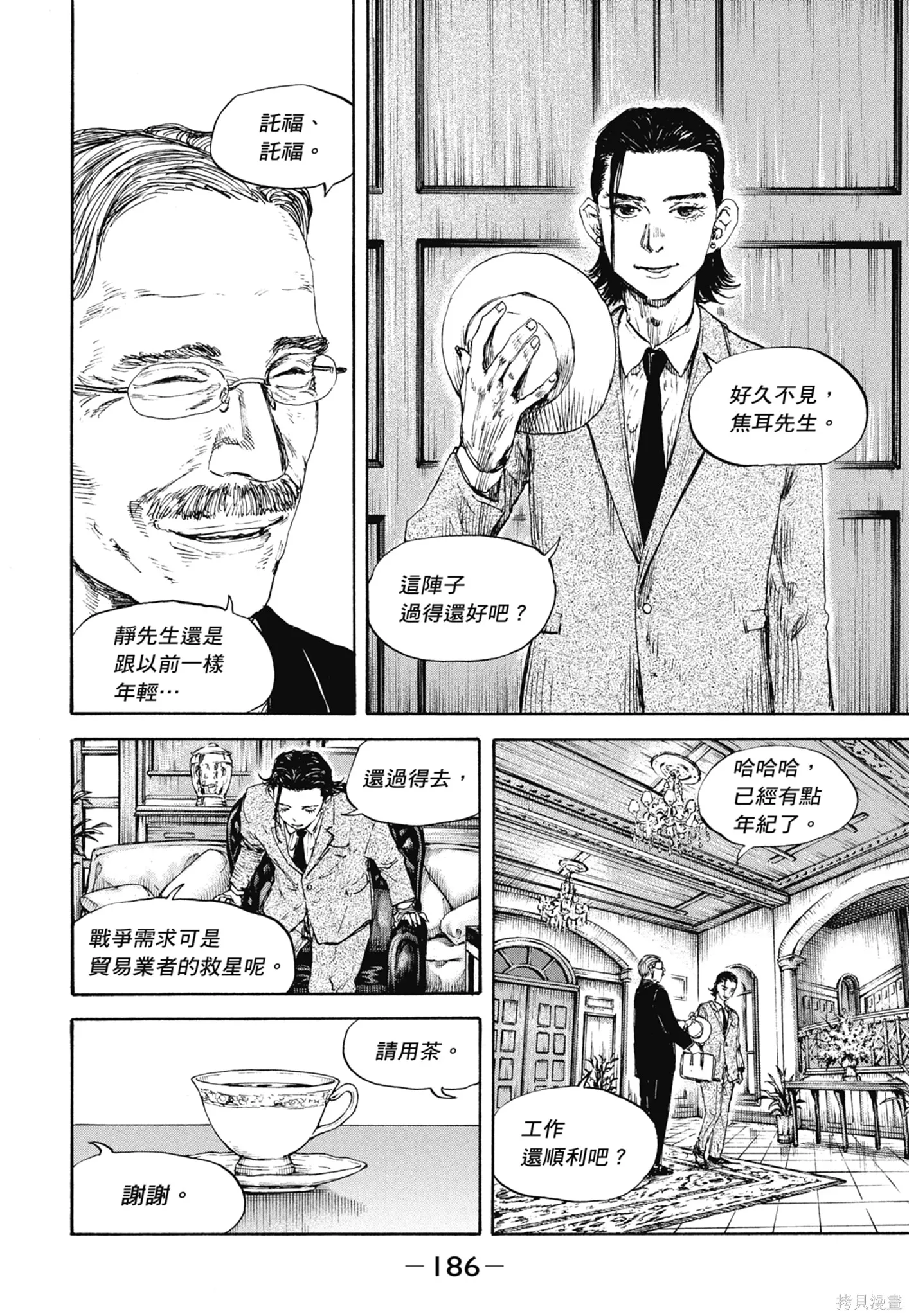 M.O.小隊,第12卷,第188张