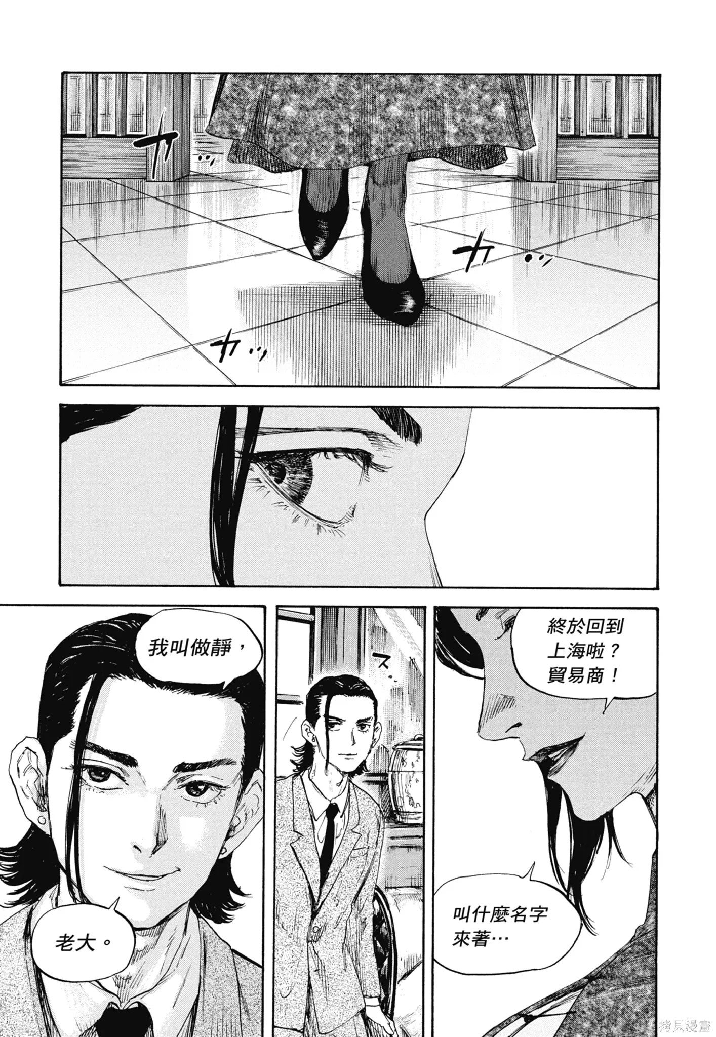 M.O.小隊,第12卷,第189张