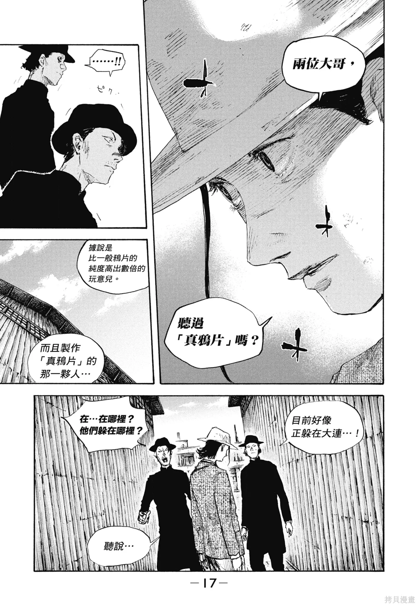 M.O.小隊,第12卷,第19张