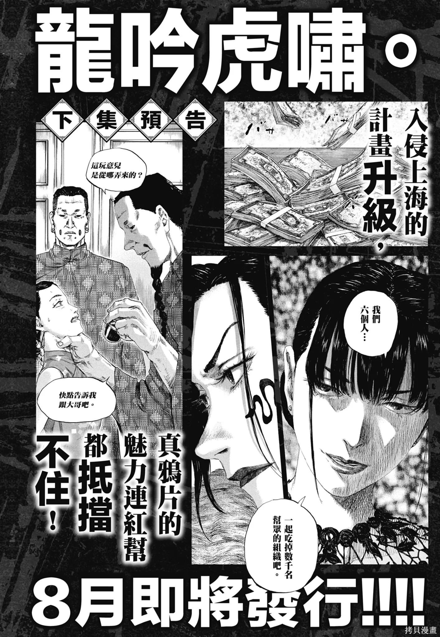 M.O.小隊,第12卷,第192张