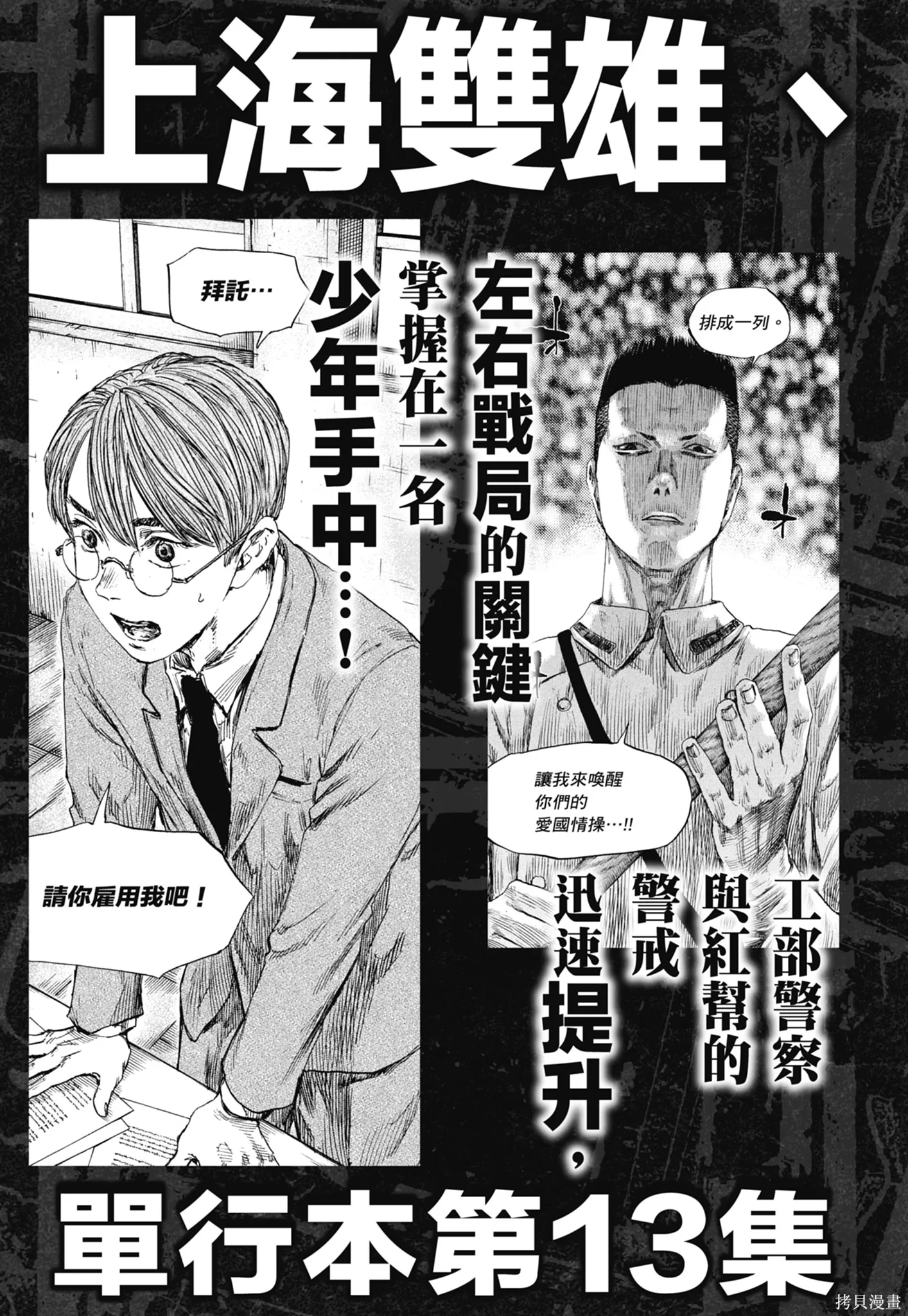 M.O.小隊,第12卷,第193张