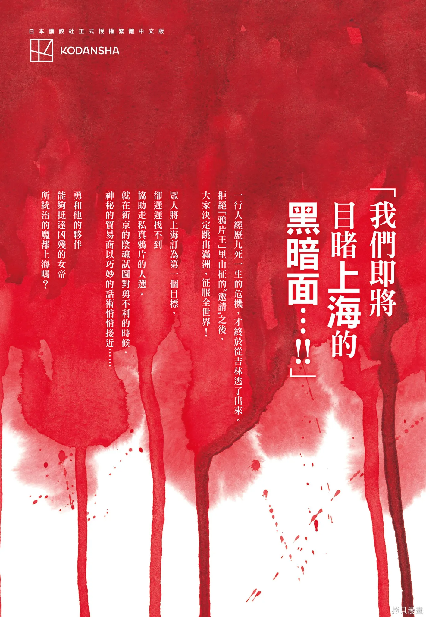 M.O.小隊,第12卷,第195张