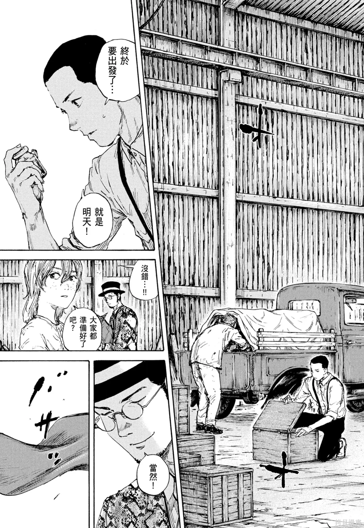 M.O.小隊,第12卷,第23张