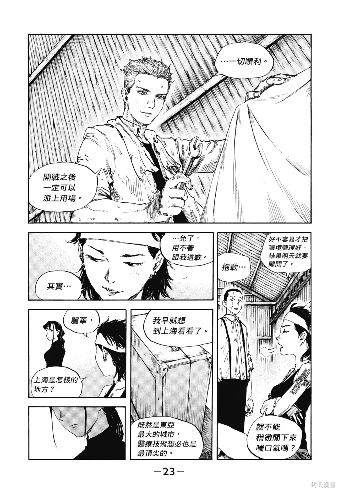M.O.小隊,第12卷,第25张