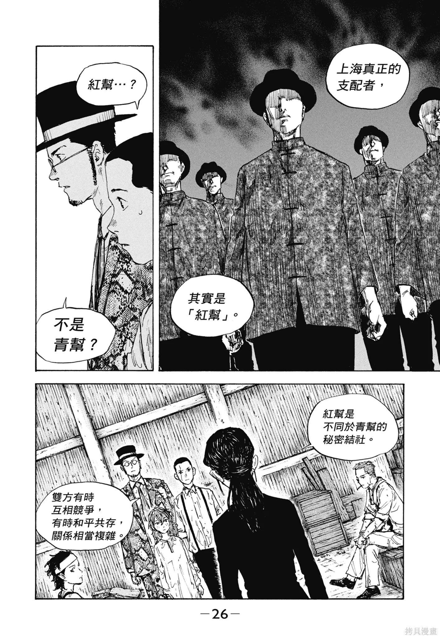 M.O.小隊,第12卷,第28张