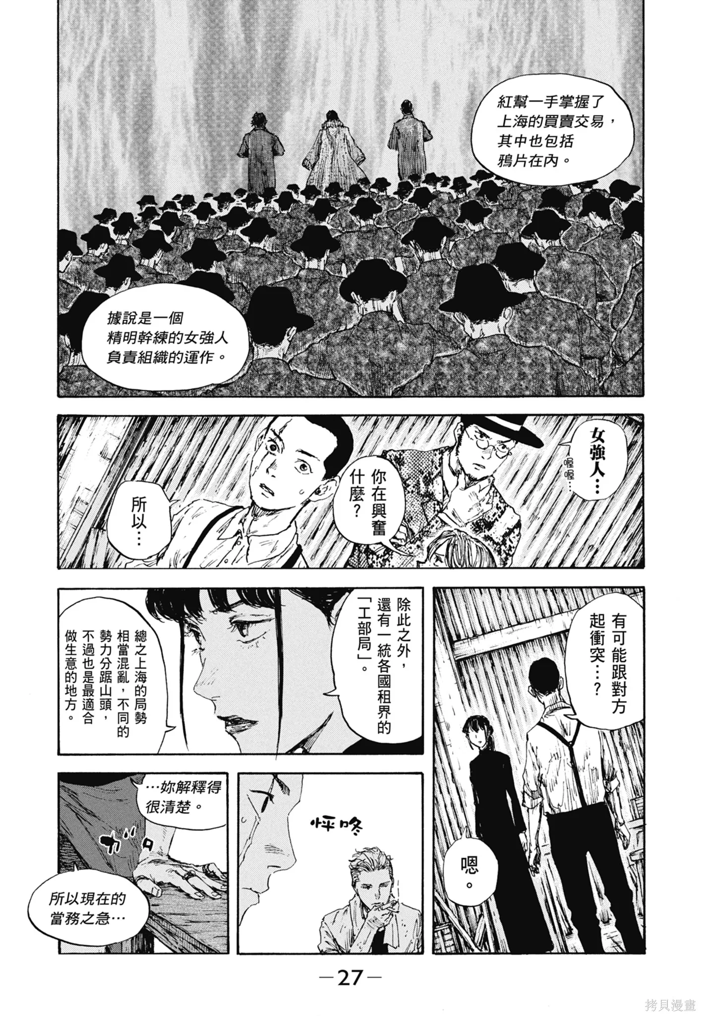 M.O.小隊,第12卷,第29张