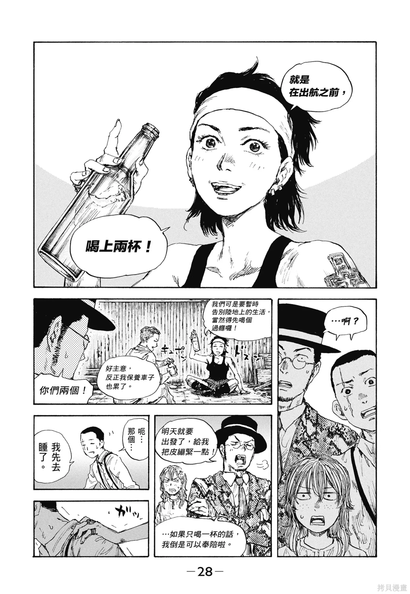 M.O.小隊,第12卷,第30张