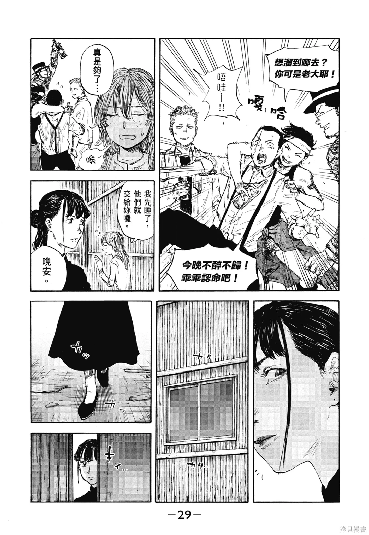 M.O.小隊,第12卷,第31张