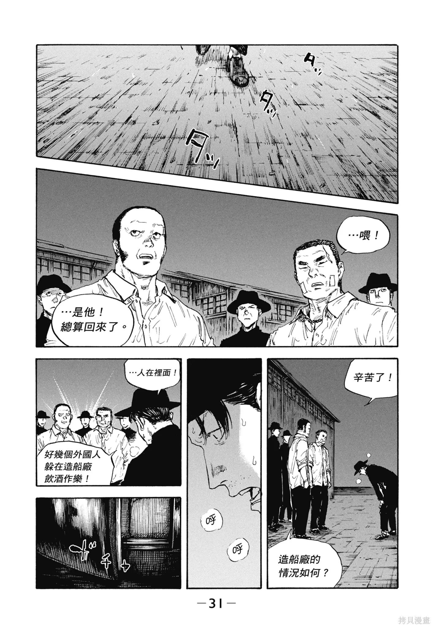 M.O.小隊,第12卷,第33张