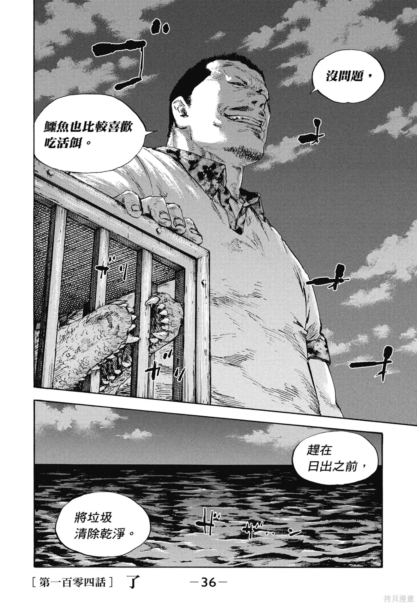 M.O.小隊,第12卷,第38张