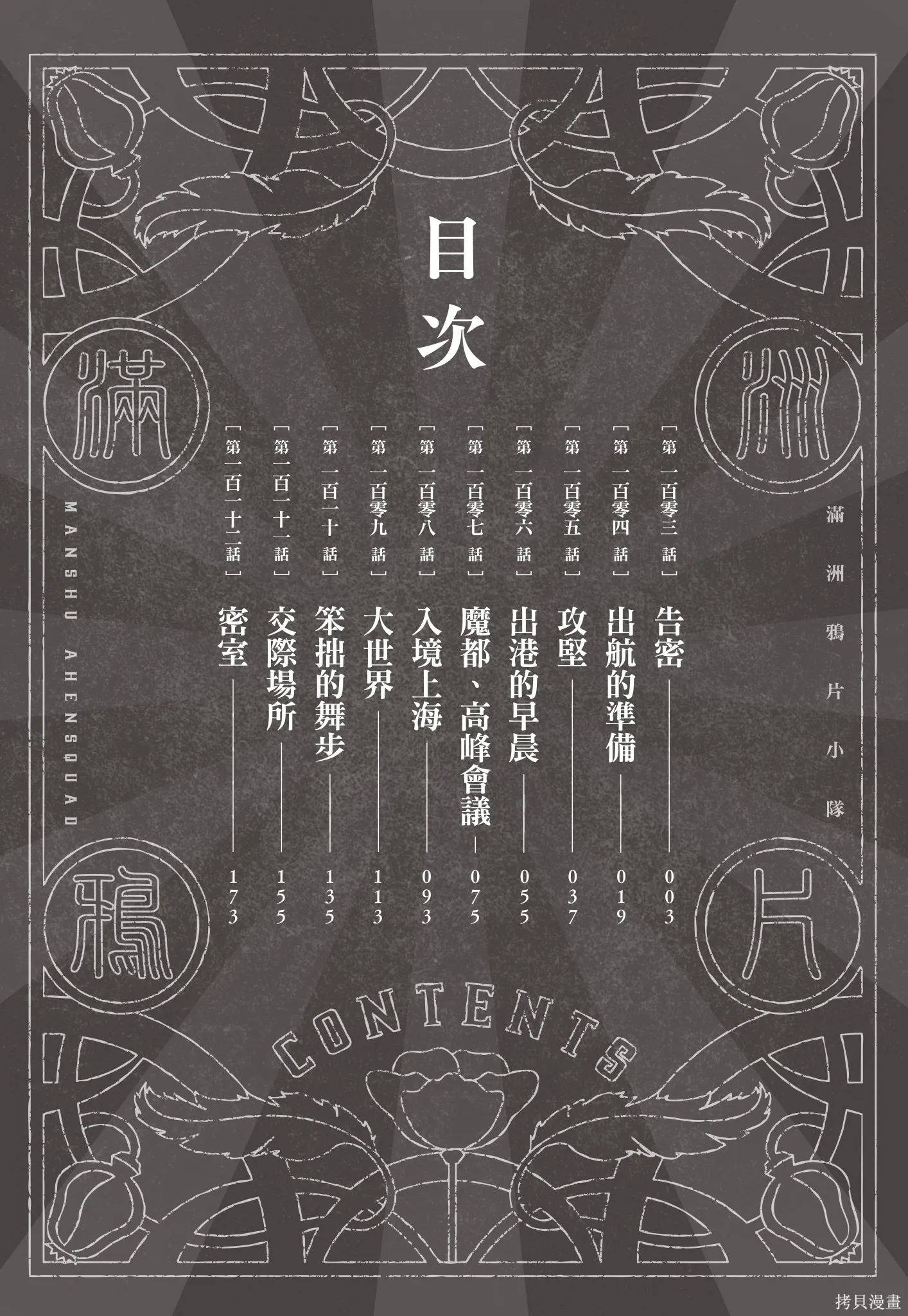M.O.小隊,第12卷,第4张