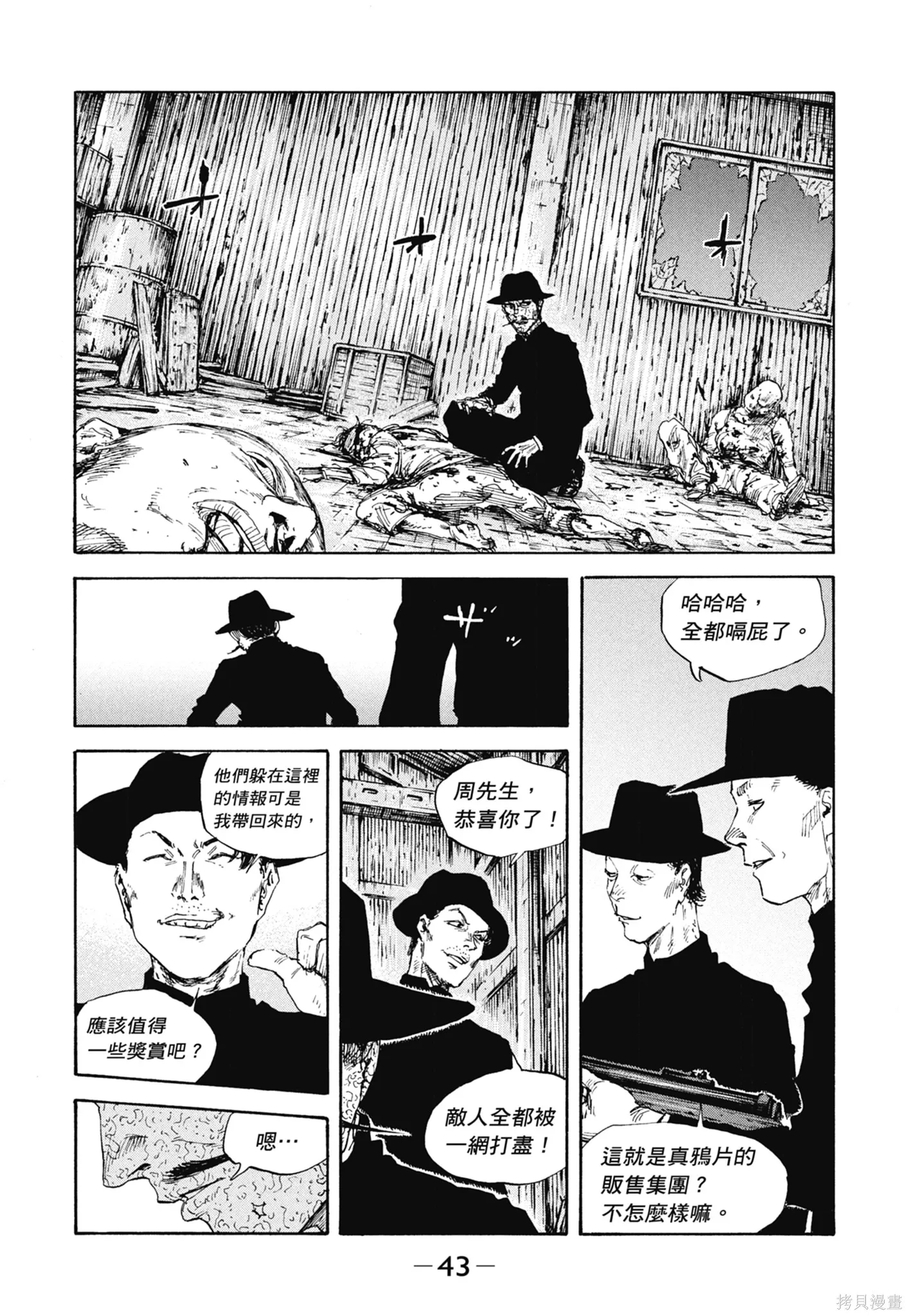 M.O.小隊,第12卷,第45张