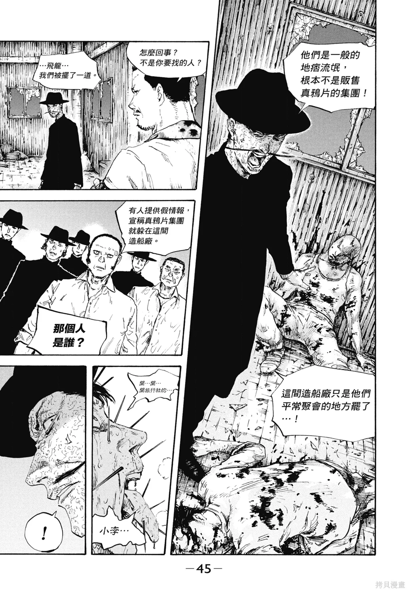 M.O.小隊,第12卷,第47张