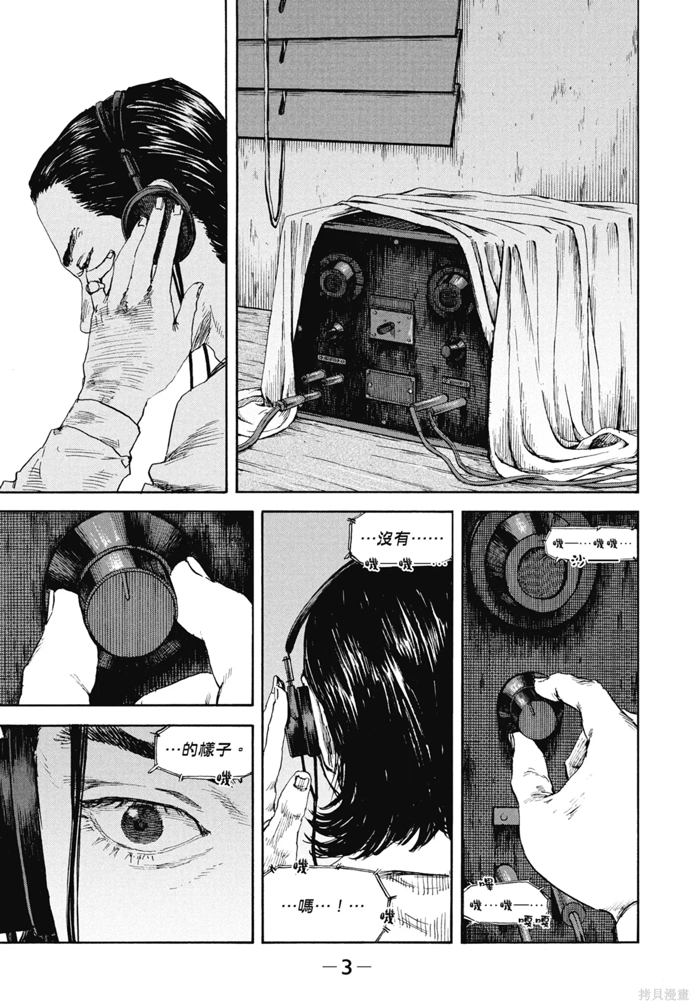 M.O.小隊,第12卷,第5张