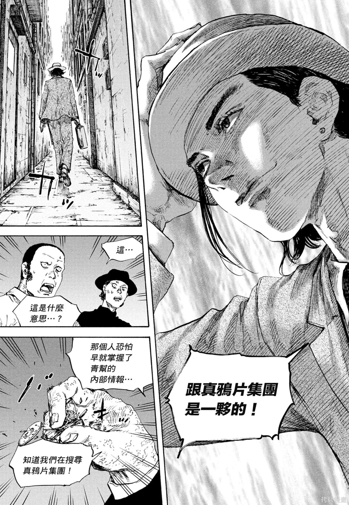 M.O.小隊,第12卷,第51张