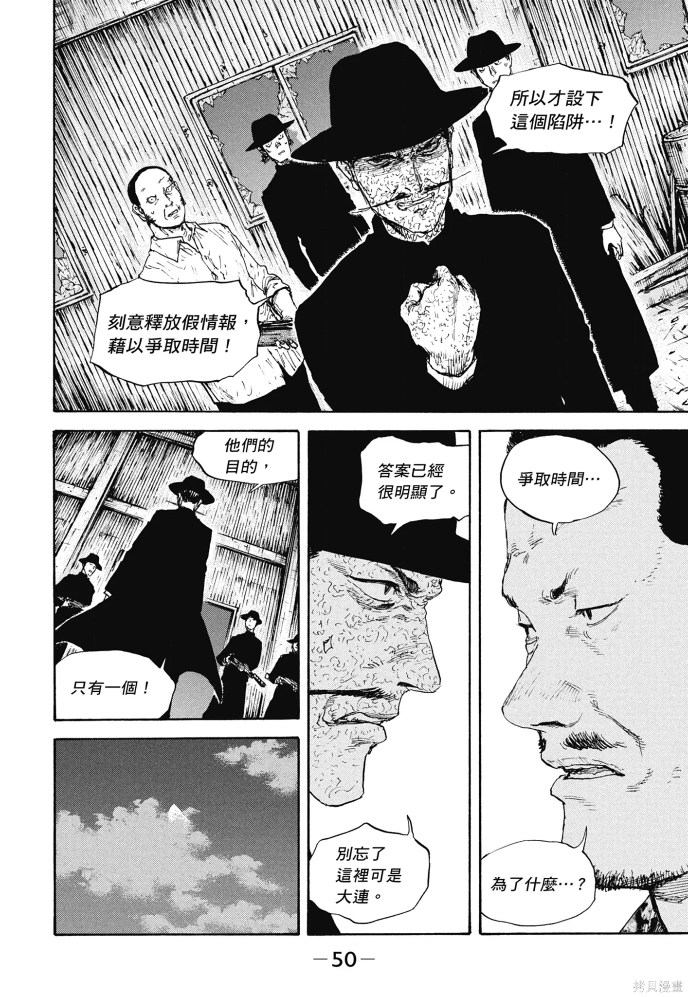 M.O.小隊,第12卷,第52张