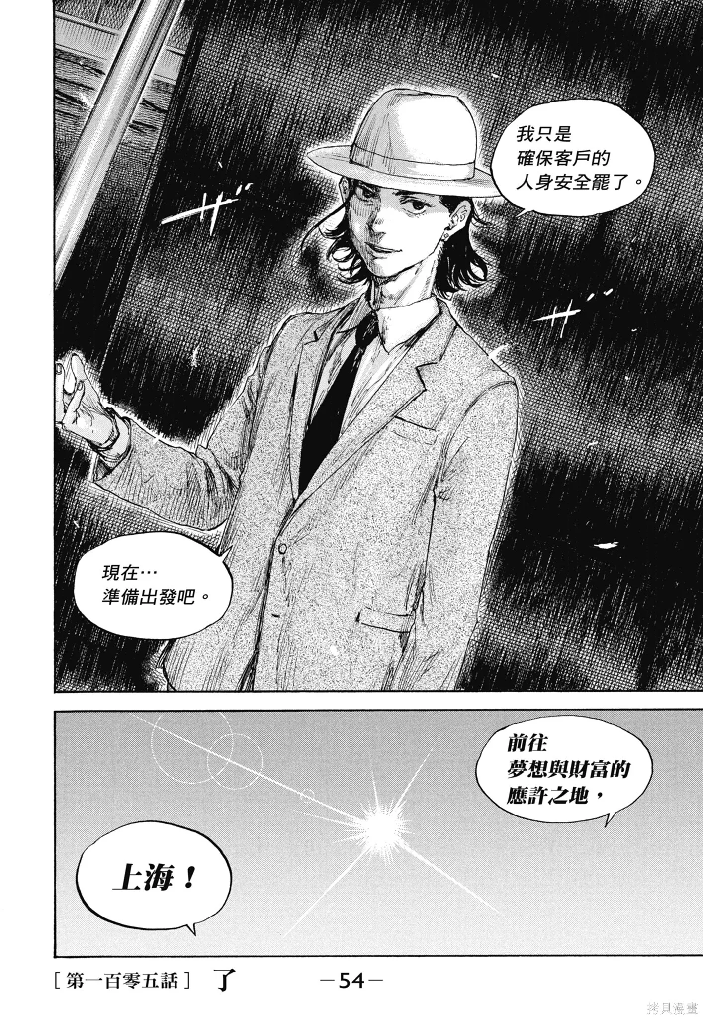 M.O.小隊,第12卷,第56张