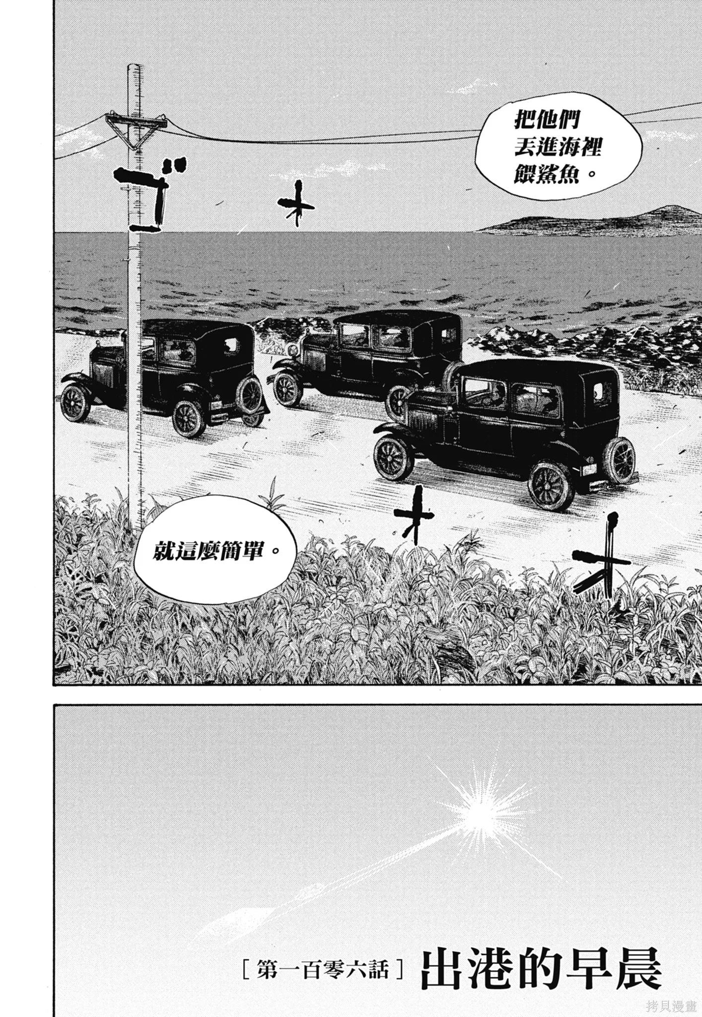M.O.小隊,第12卷,第58张
