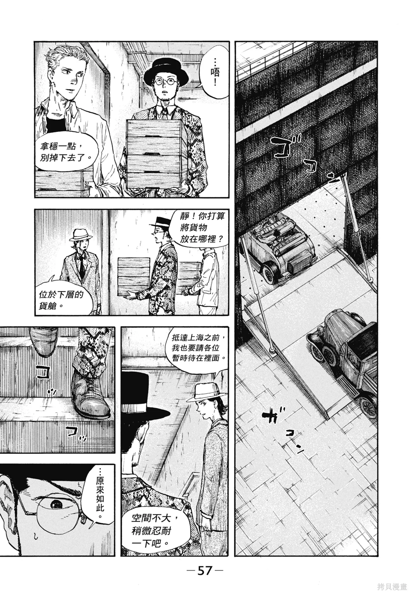 M.O.小隊,第12卷,第59张