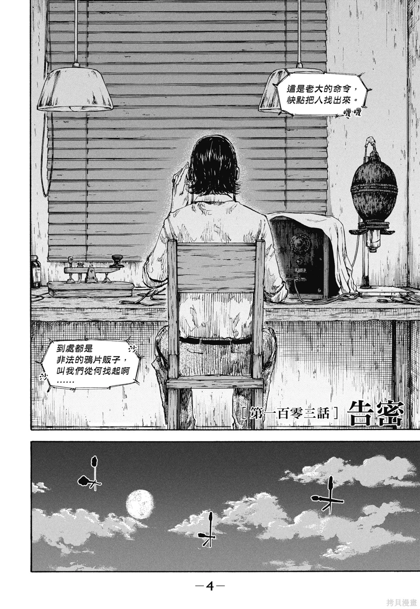 M.O.小隊,第12卷,第6张