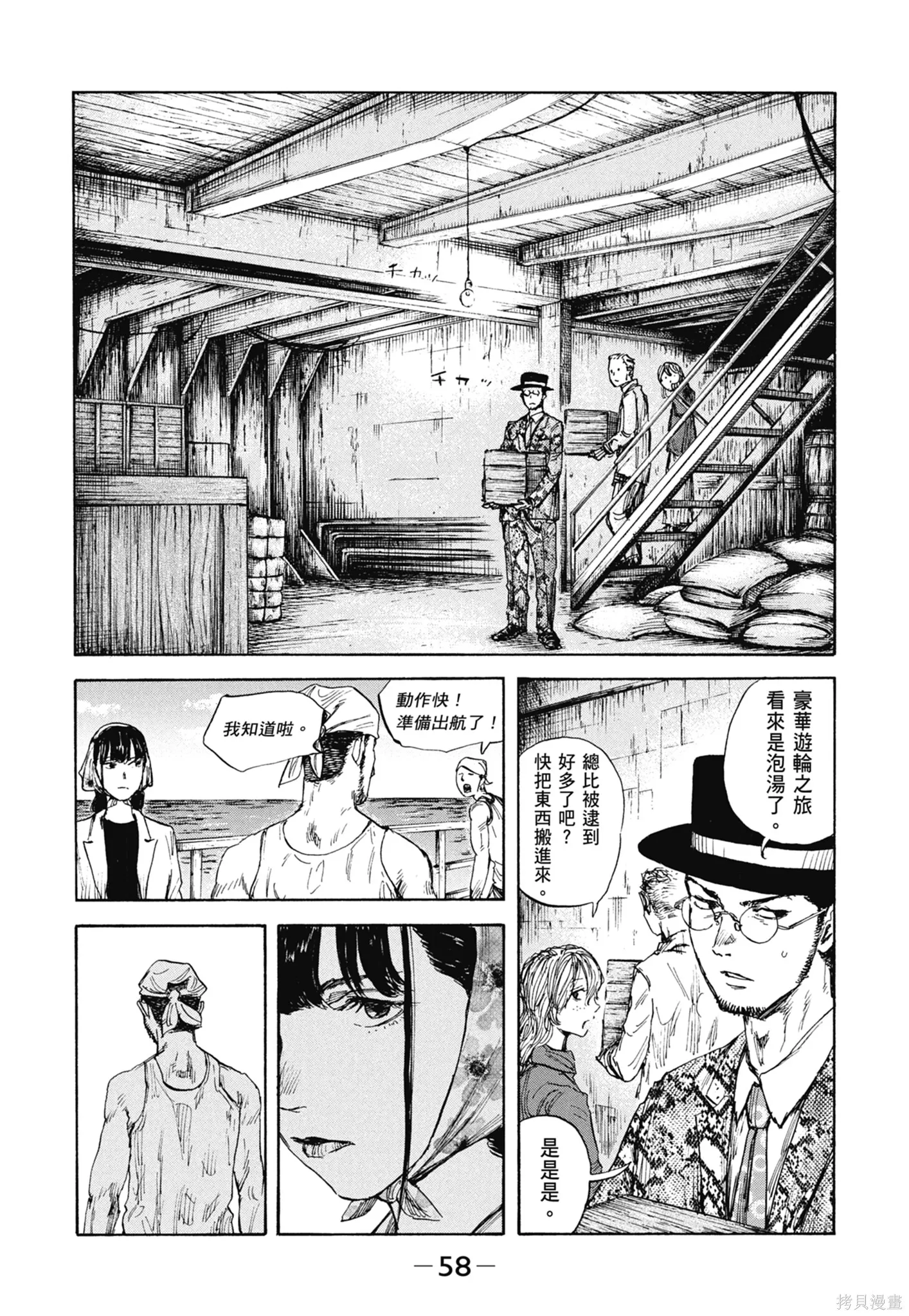 M.O.小隊,第12卷,第60张