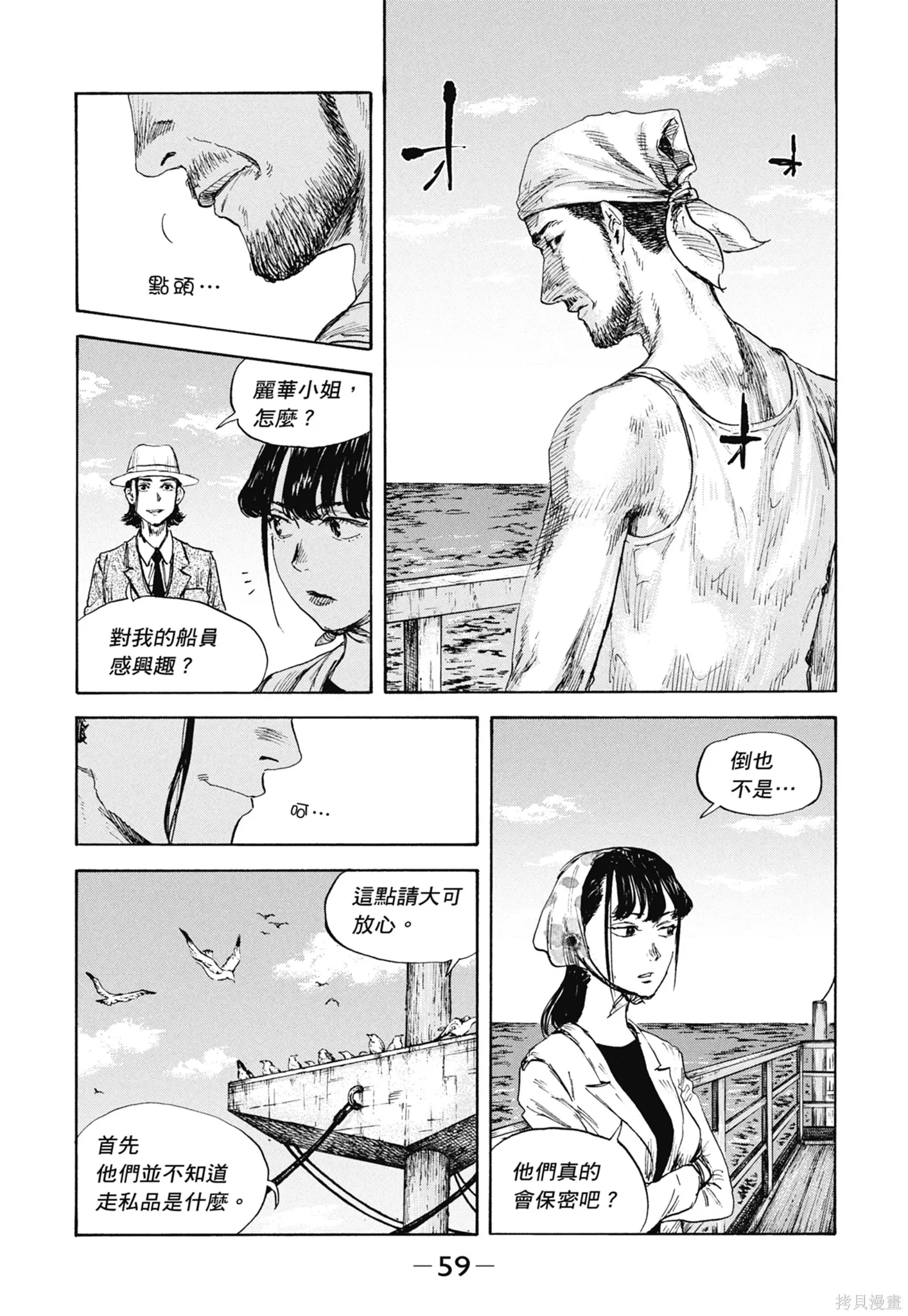 M.O.小隊,第12卷,第61张