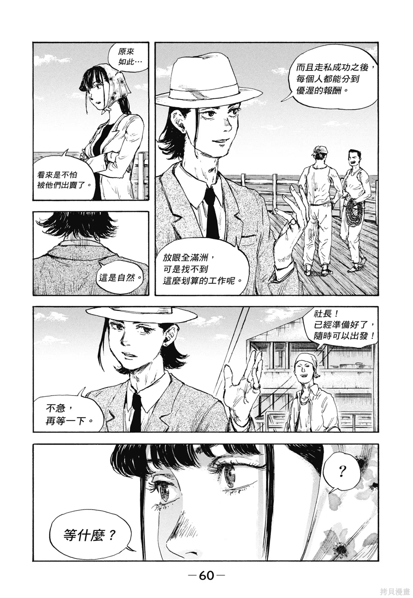 M.O.小隊,第12卷,第62张