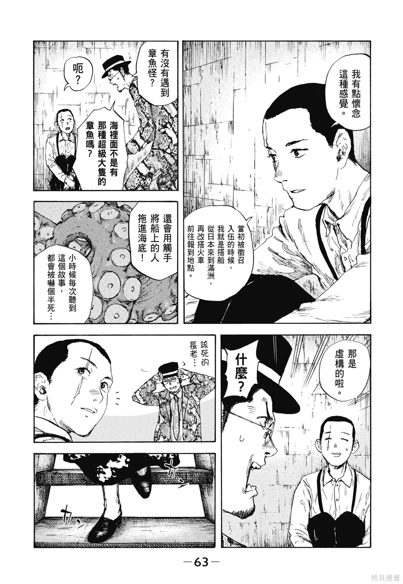 M.O.小隊,第12卷,第65张