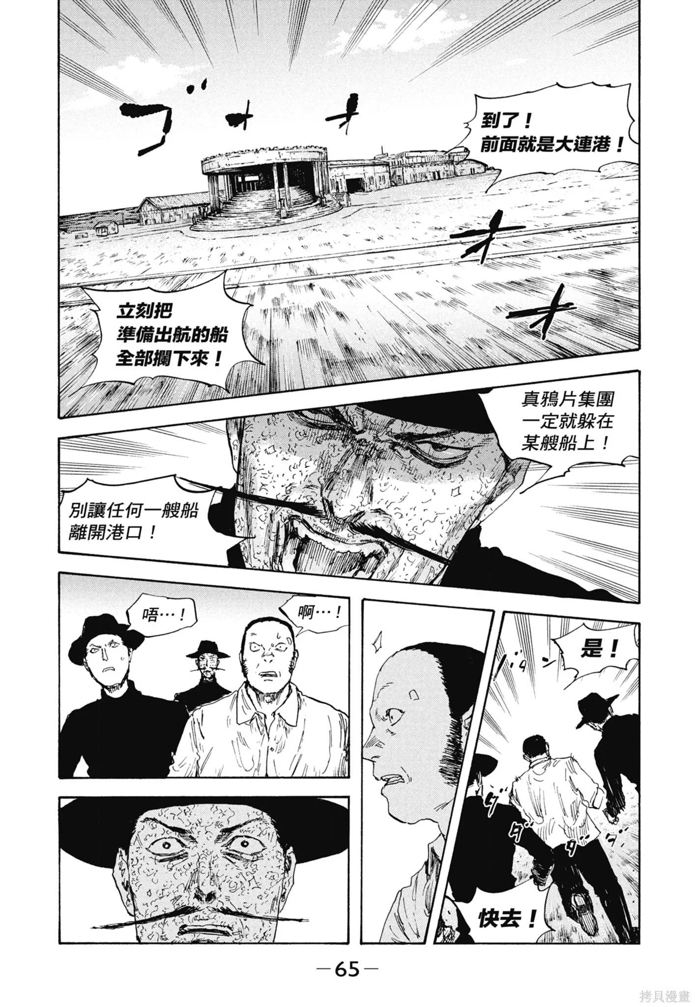 M.O.小隊,第12卷,第67张